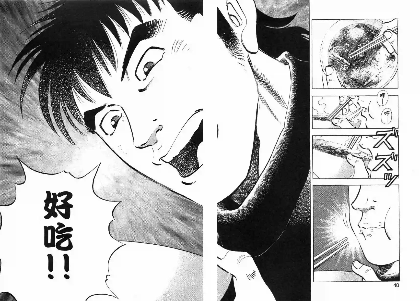 美食大胃王！第05卷