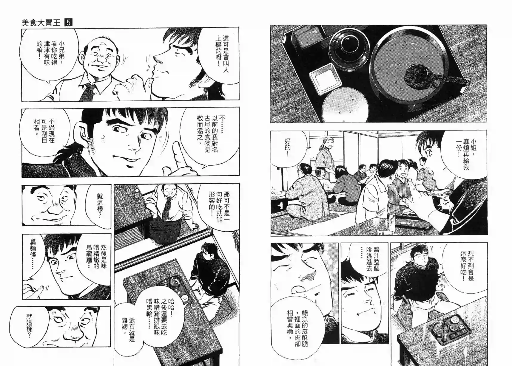 美食大胃王！第05卷