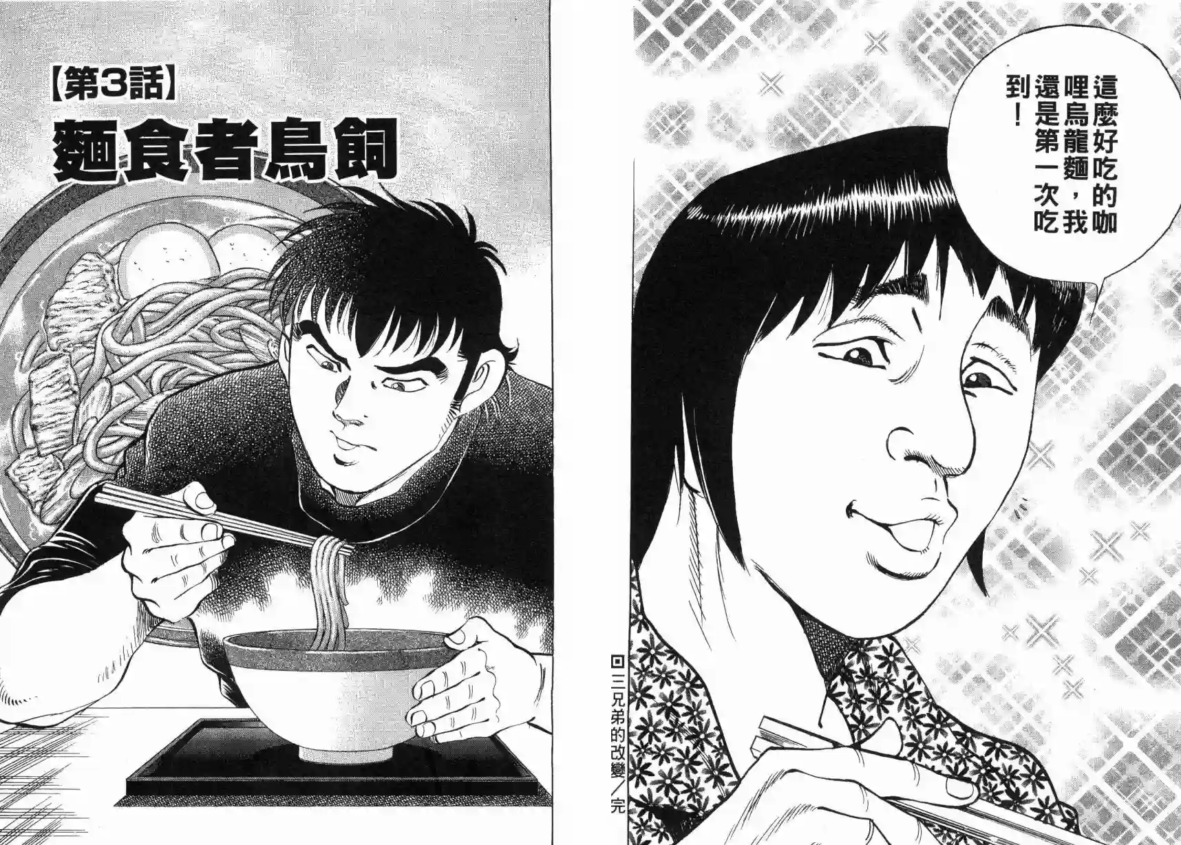 美食大胃王！第05卷