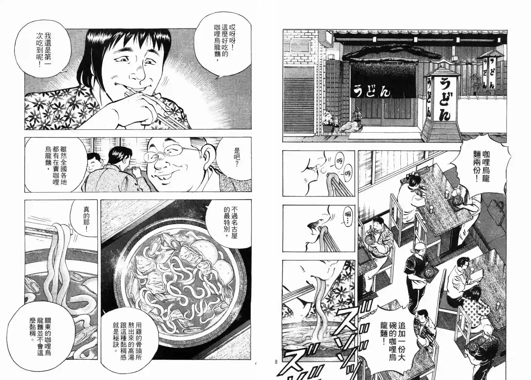 美食大胃王！第05卷