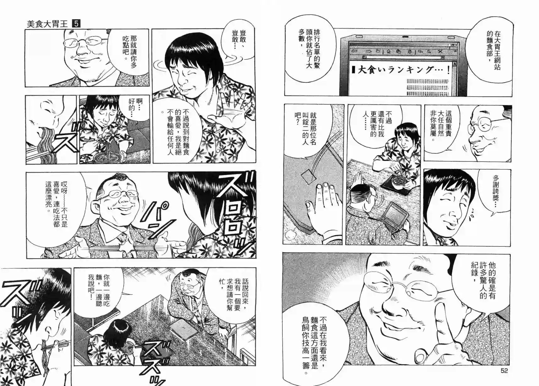 美食大胃王！第05卷