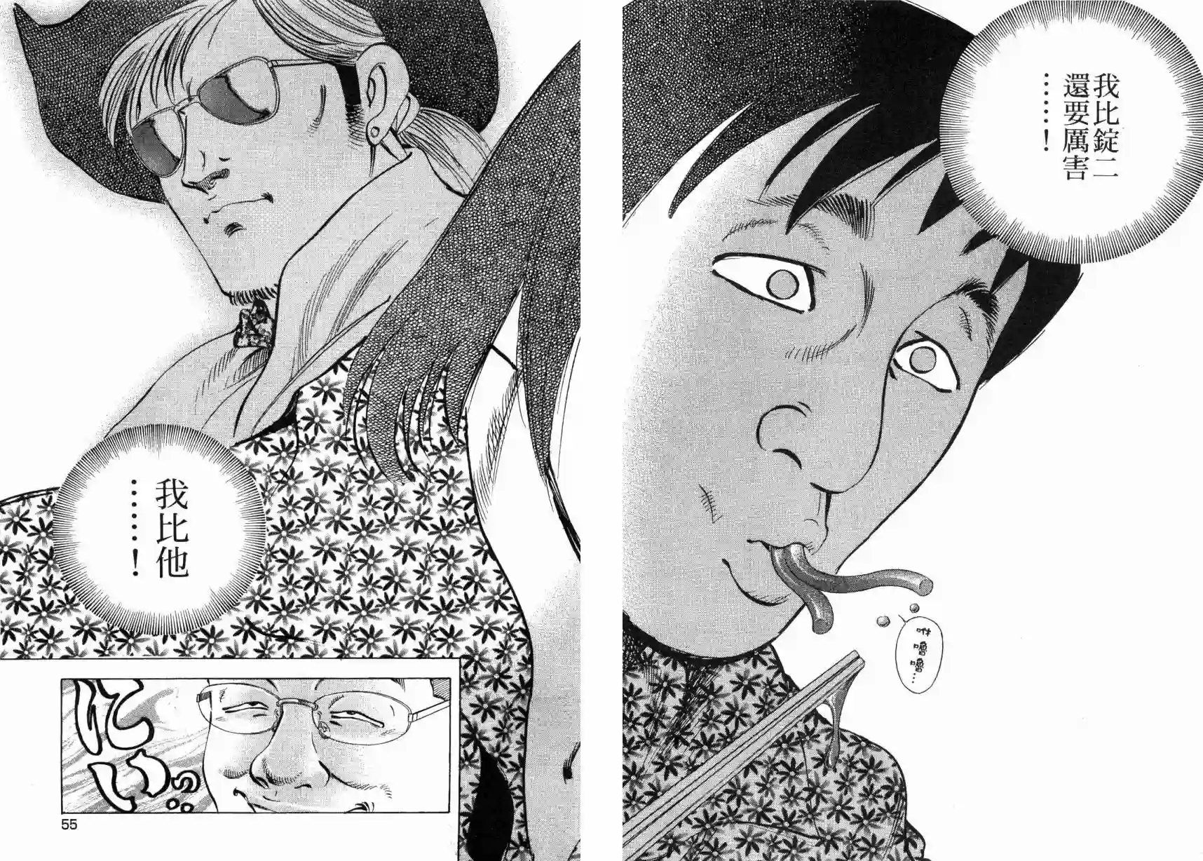 美食大胃王！第05卷