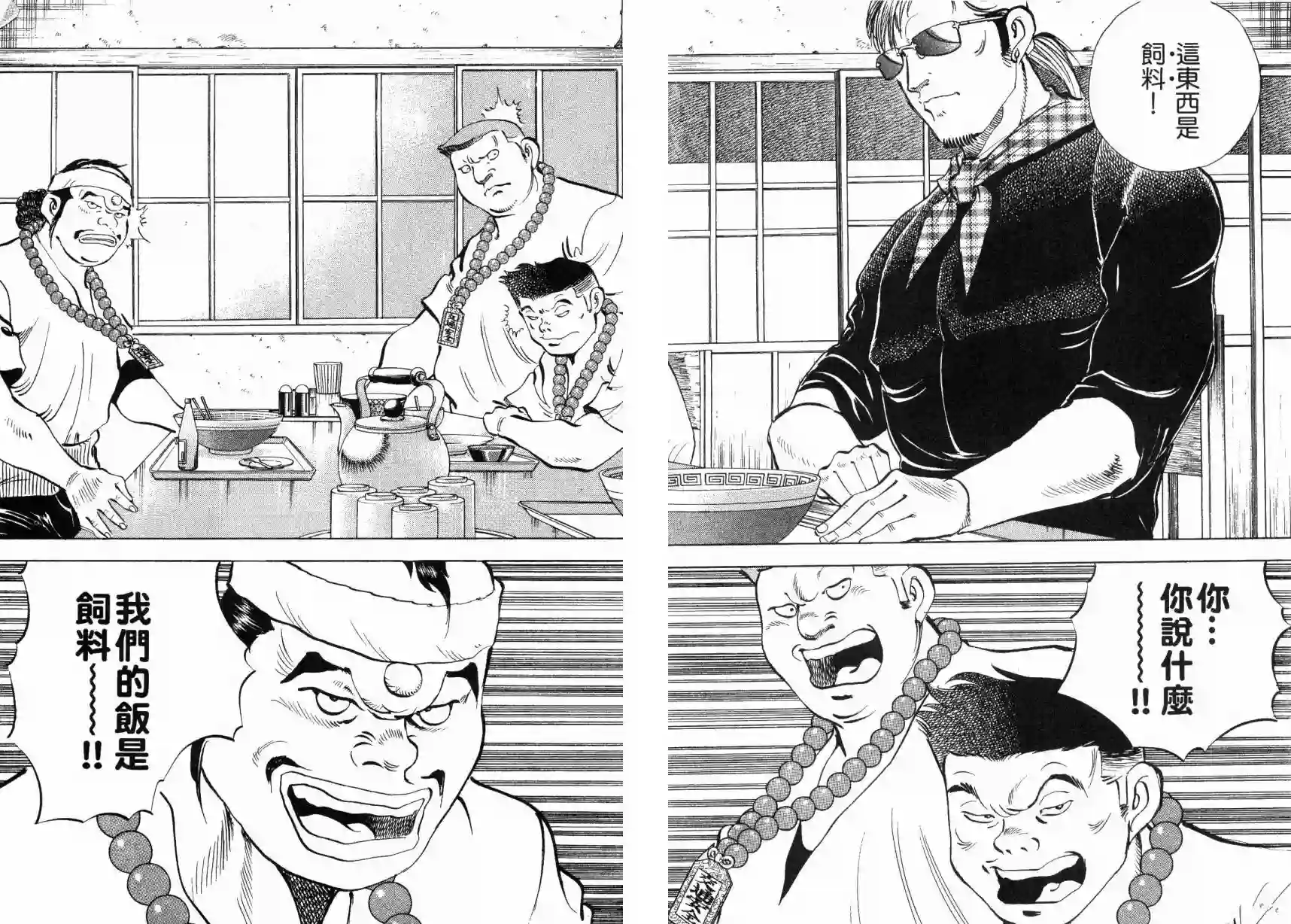 美食大胃王！第05卷