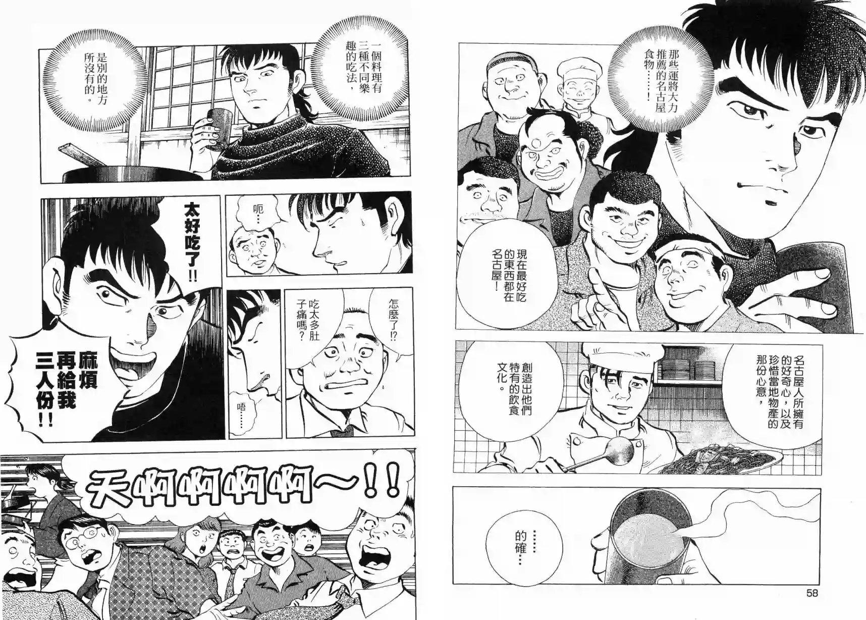 美食大胃王！第05卷