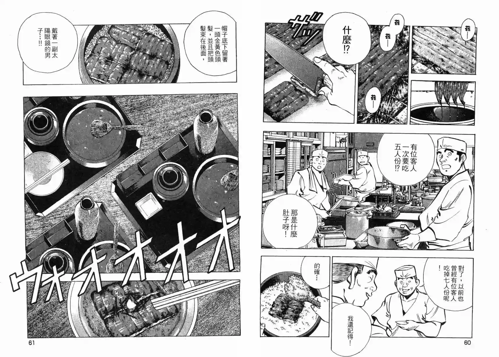 美食大胃王！第05卷