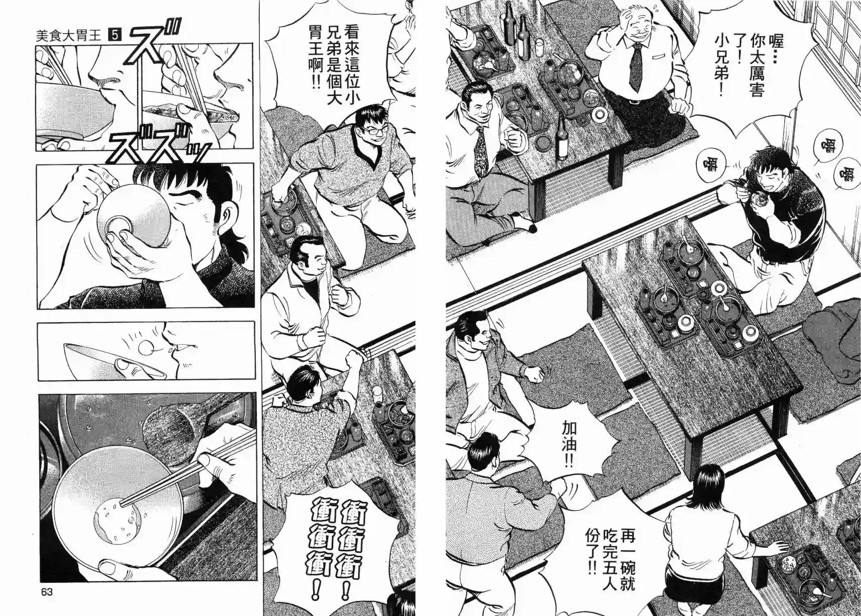 美食大胃王！第05卷