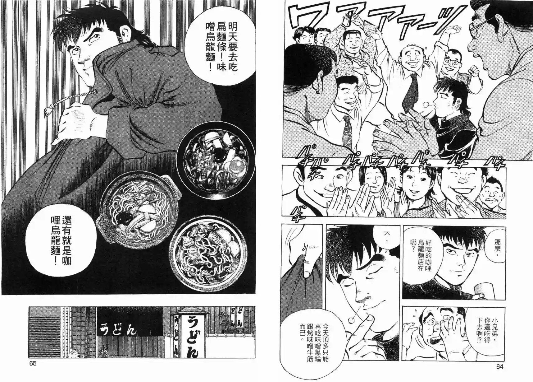 美食大胃王！第05卷