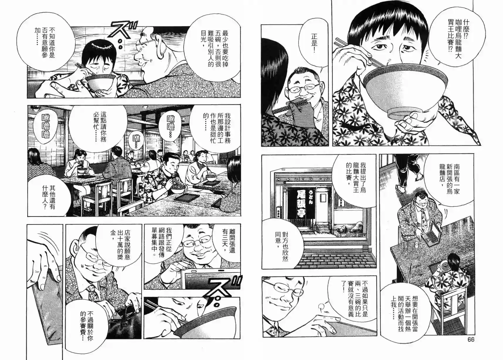 美食大胃王！第05卷