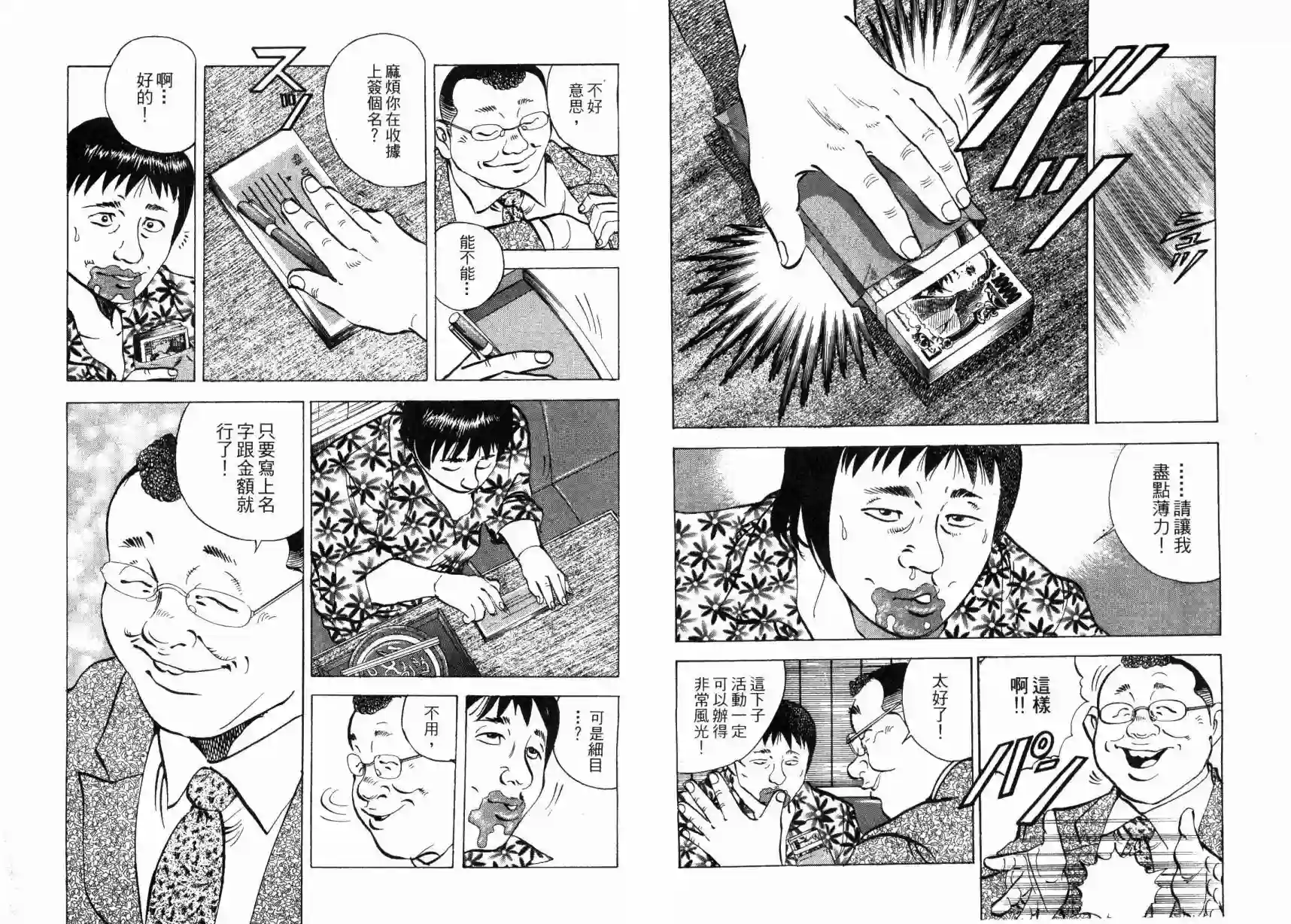 美食大胃王！第05卷