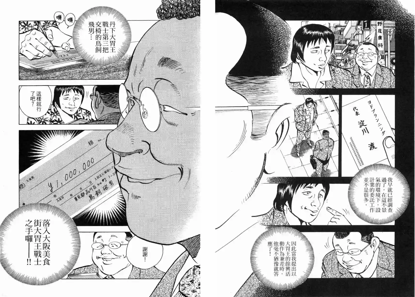 美食大胃王！第05卷