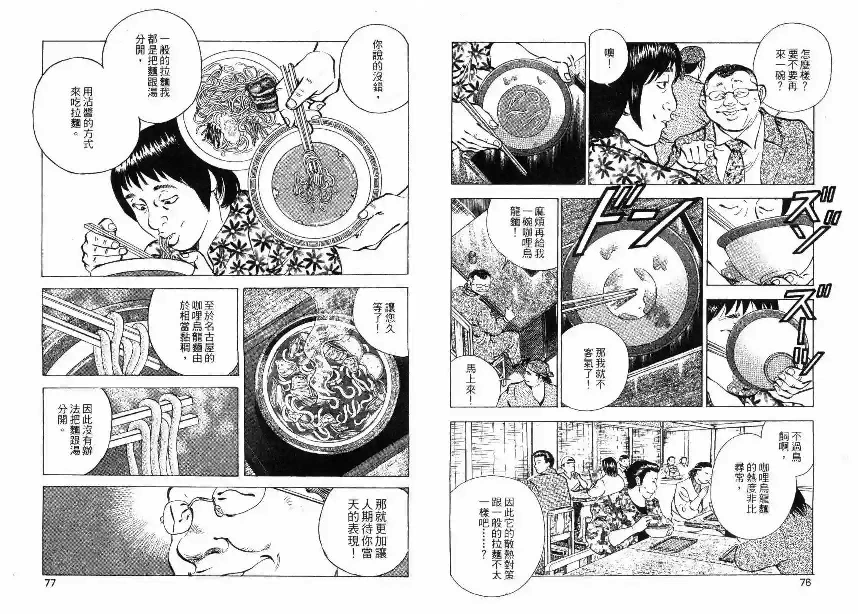 美食大胃王！第05卷
