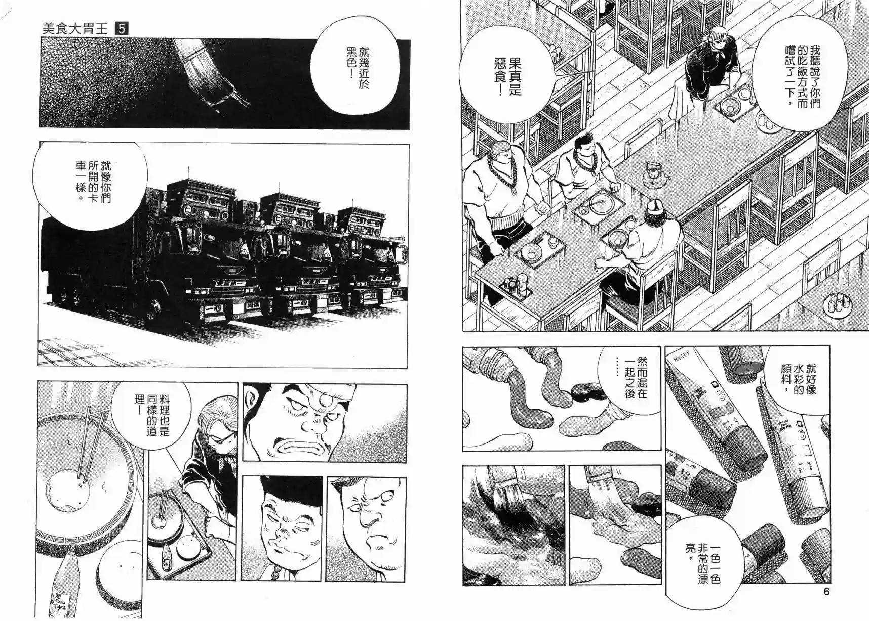 美食大胃王！第05卷