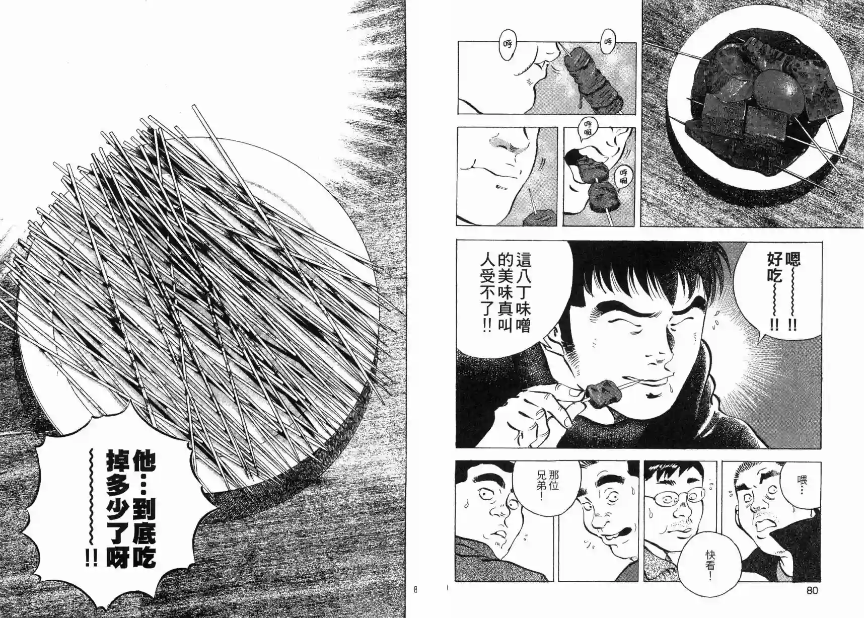 美食大胃王！第05卷