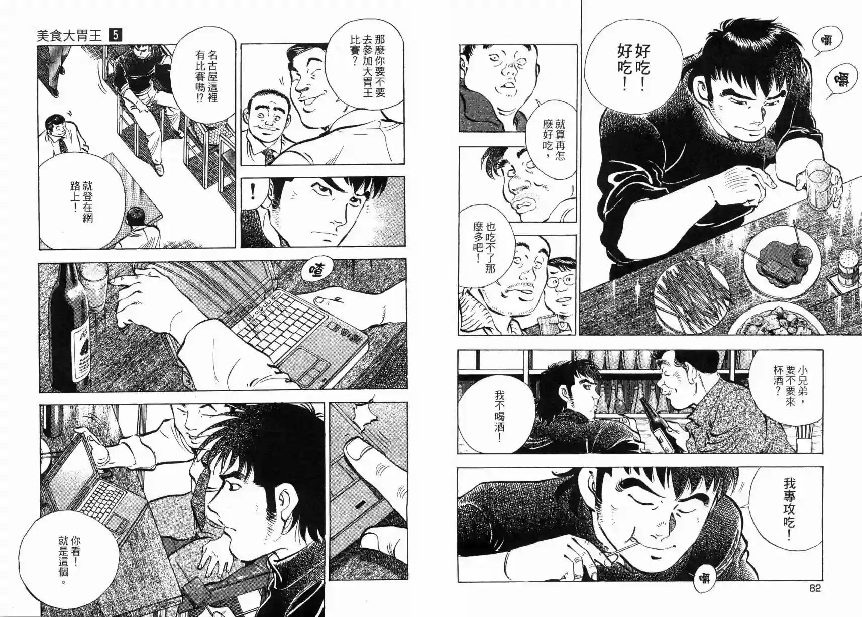 美食大胃王！第05卷