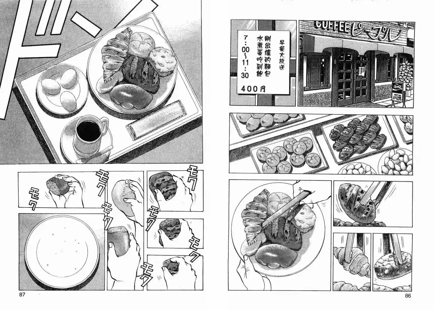 美食大胃王！第05卷