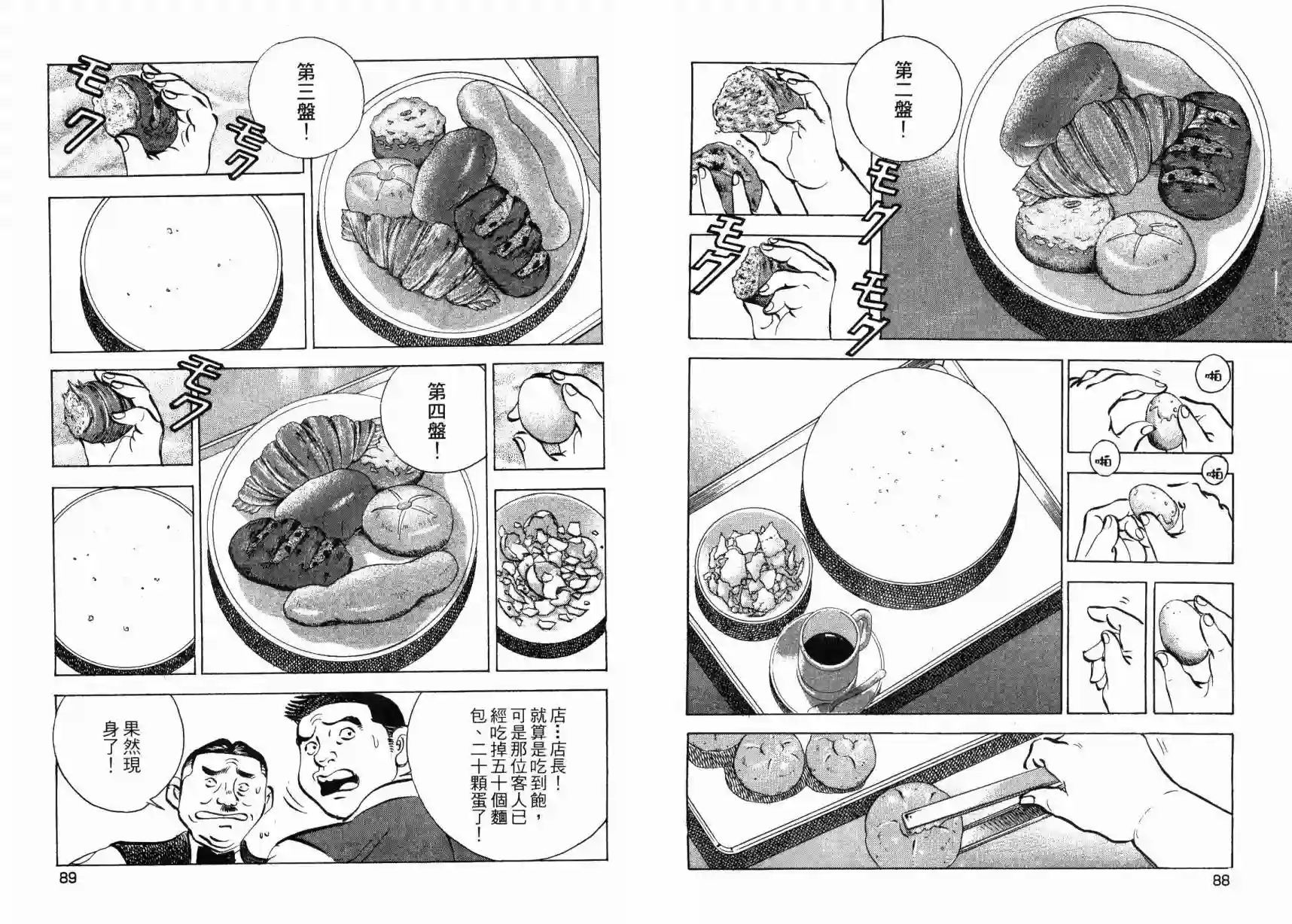 美食大胃王！第05卷