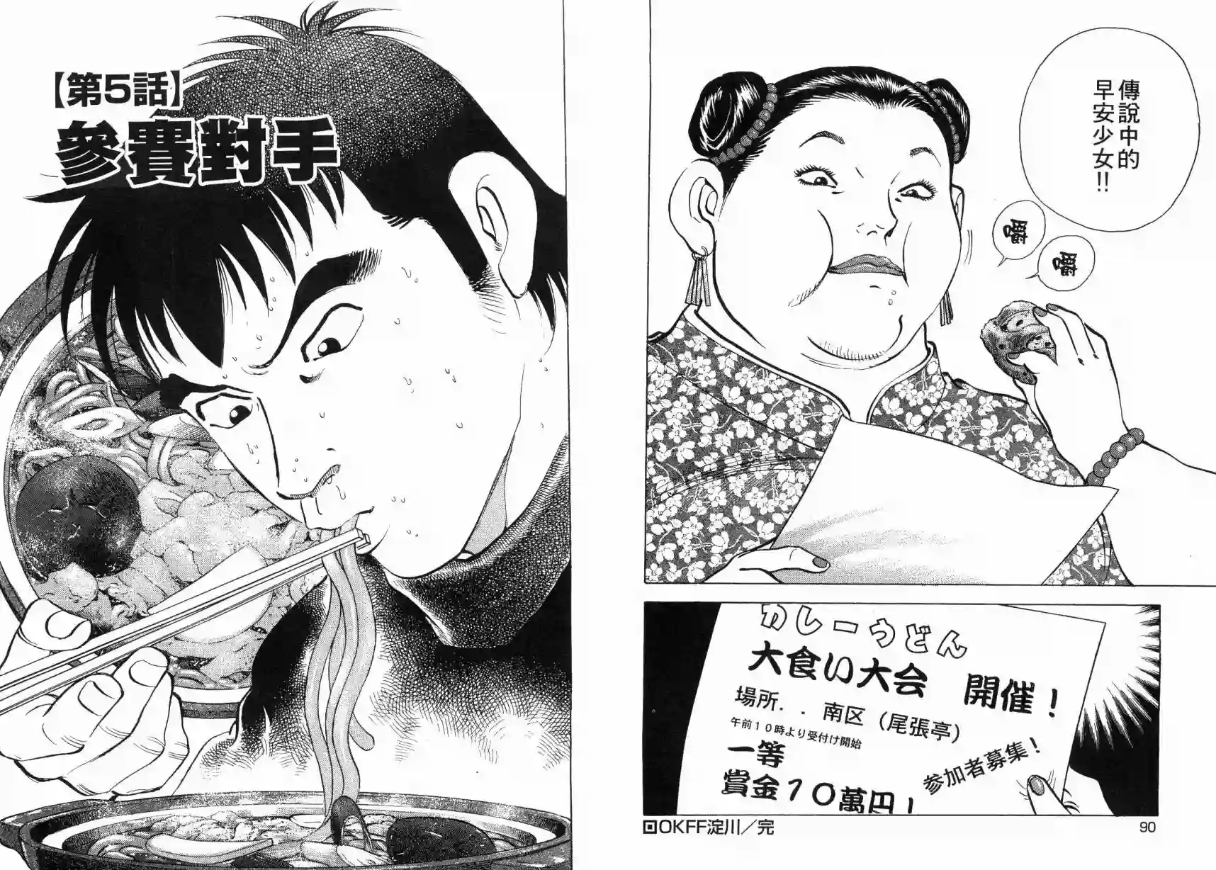 美食大胃王！第05卷