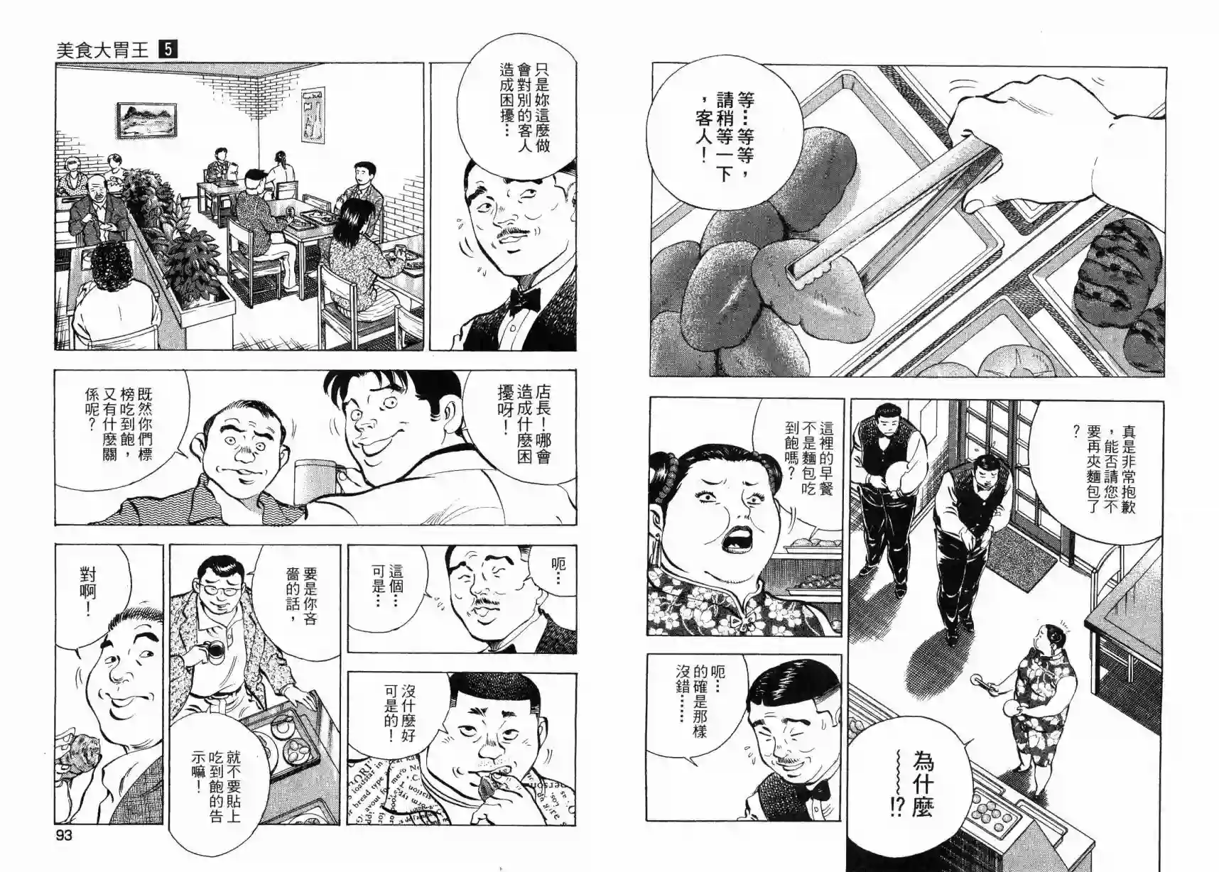 美食大胃王！第05卷
