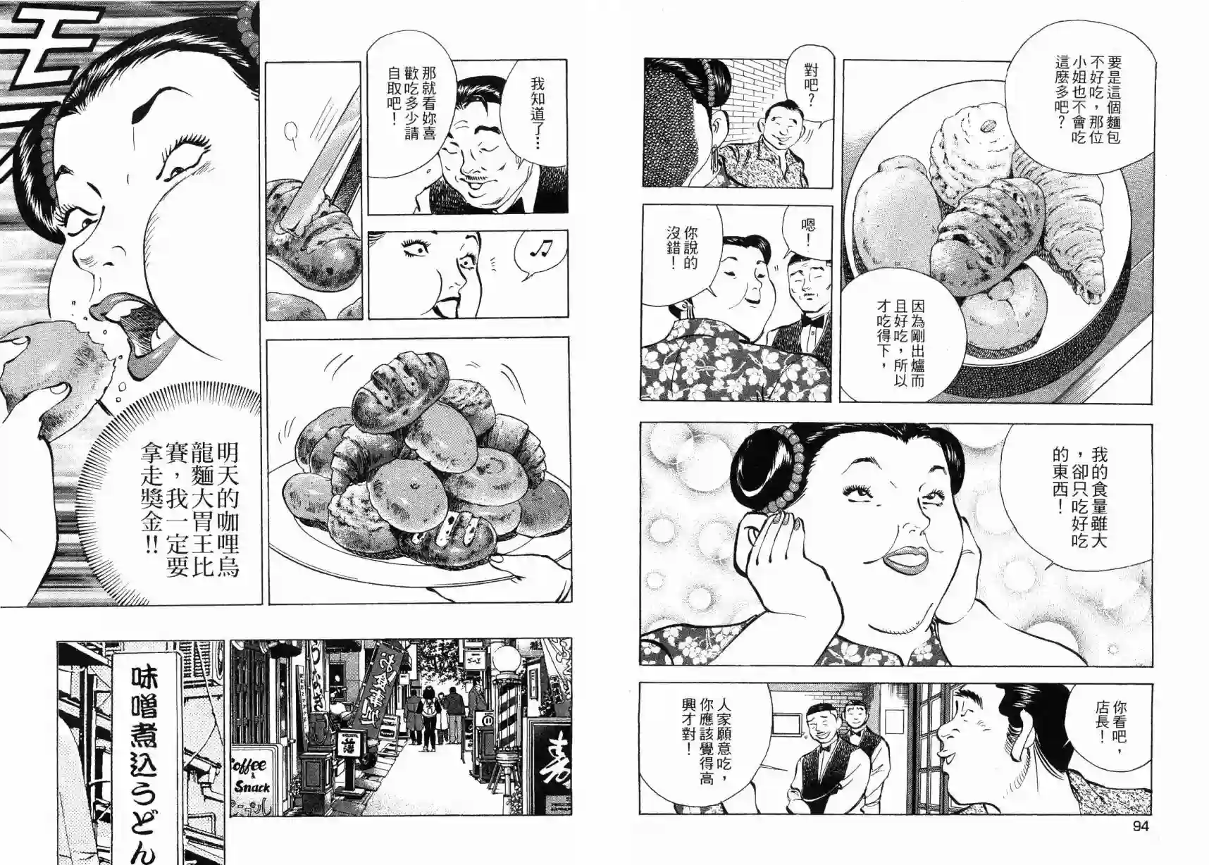 美食大胃王！第05卷