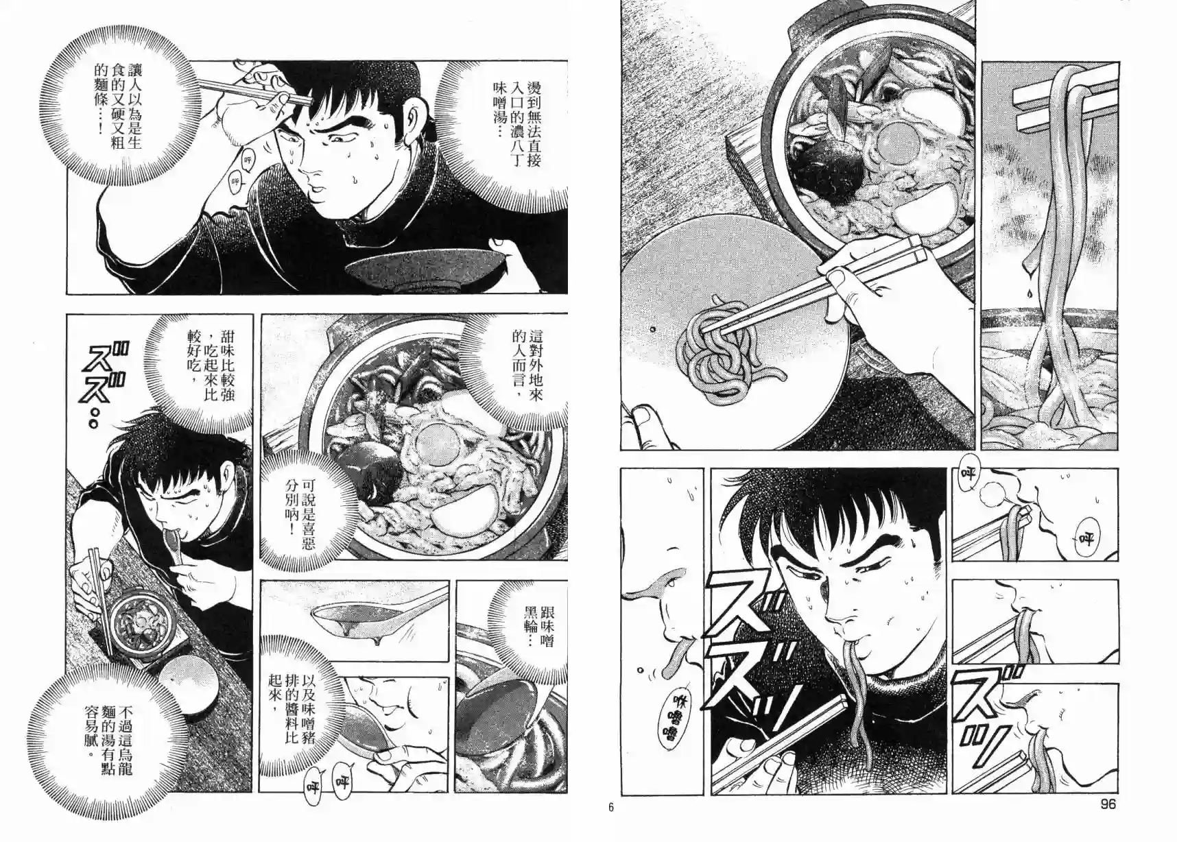 美食大胃王！第05卷