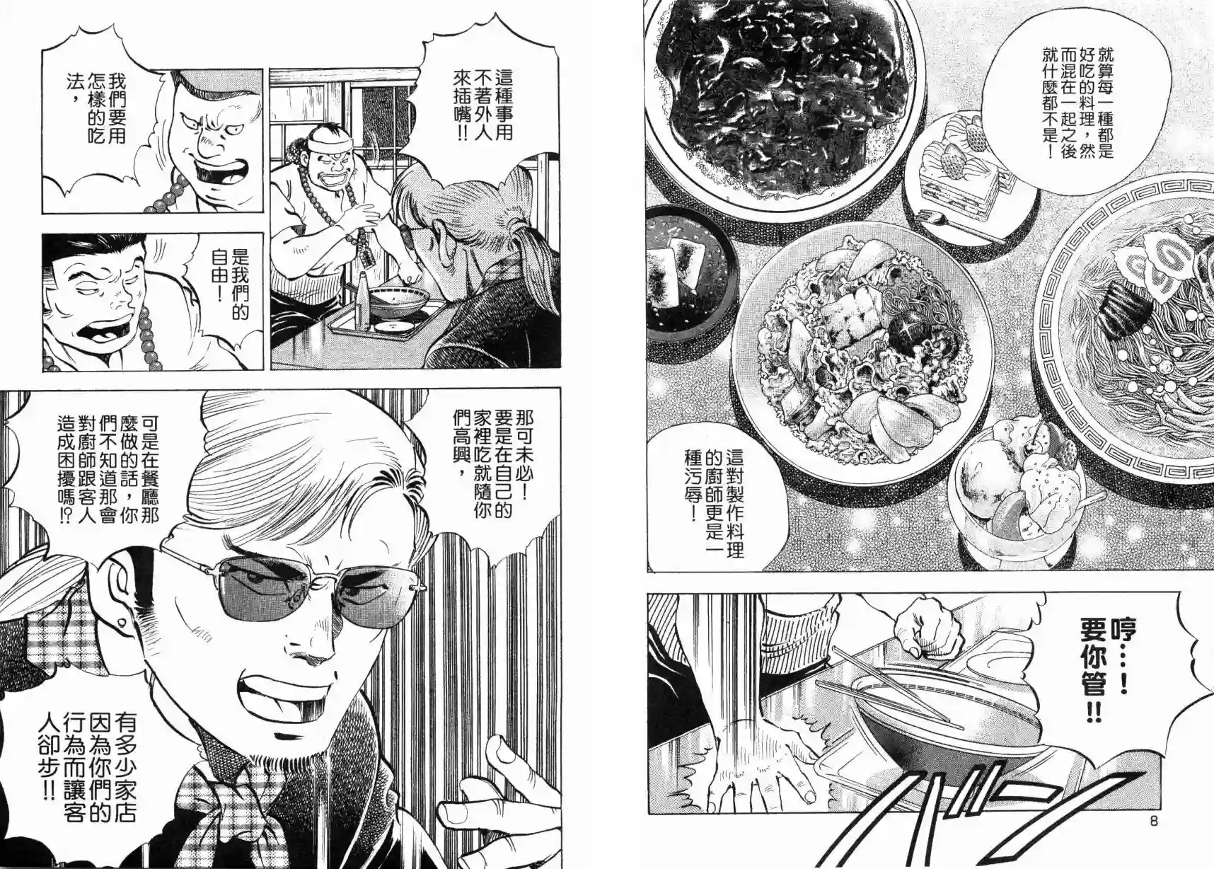 美食大胃王！第05卷