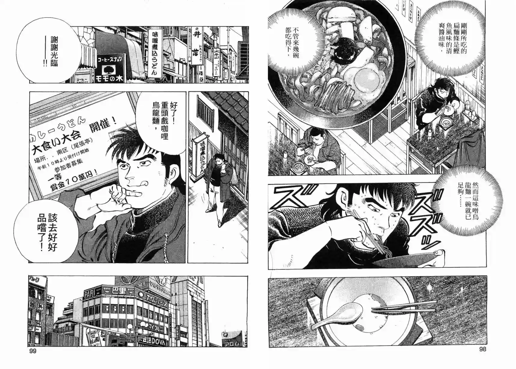 美食大胃王！第05卷