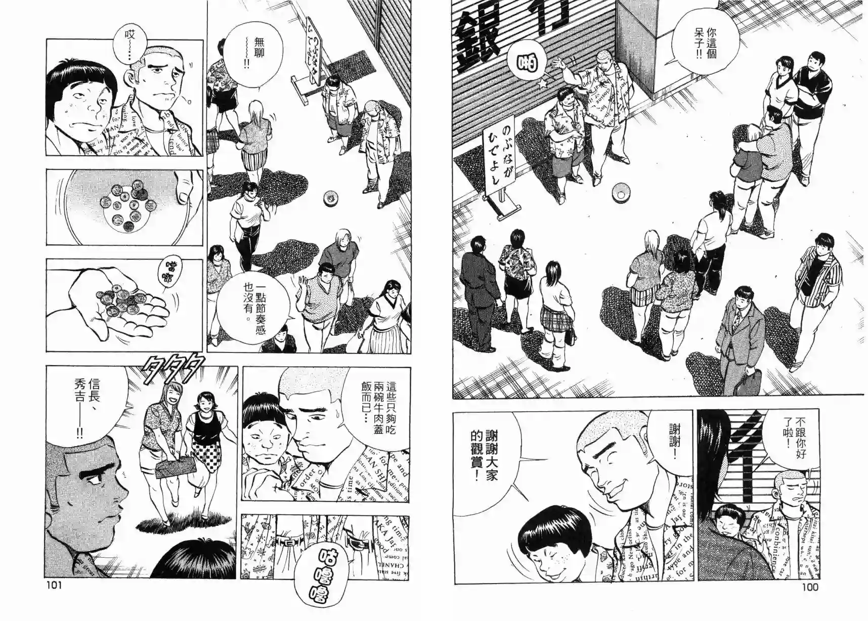 美食大胃王！第05卷