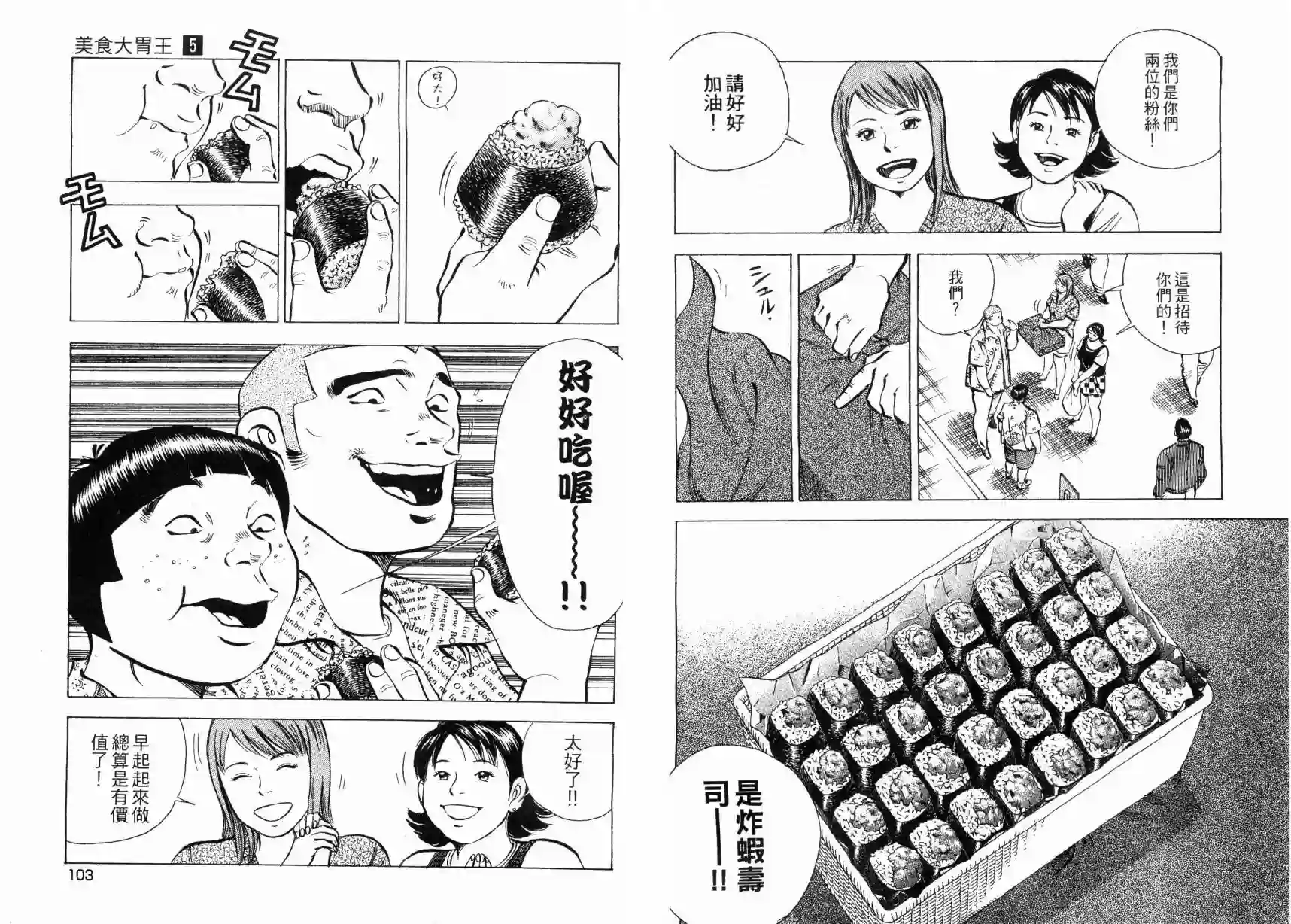 美食大胃王！第05卷