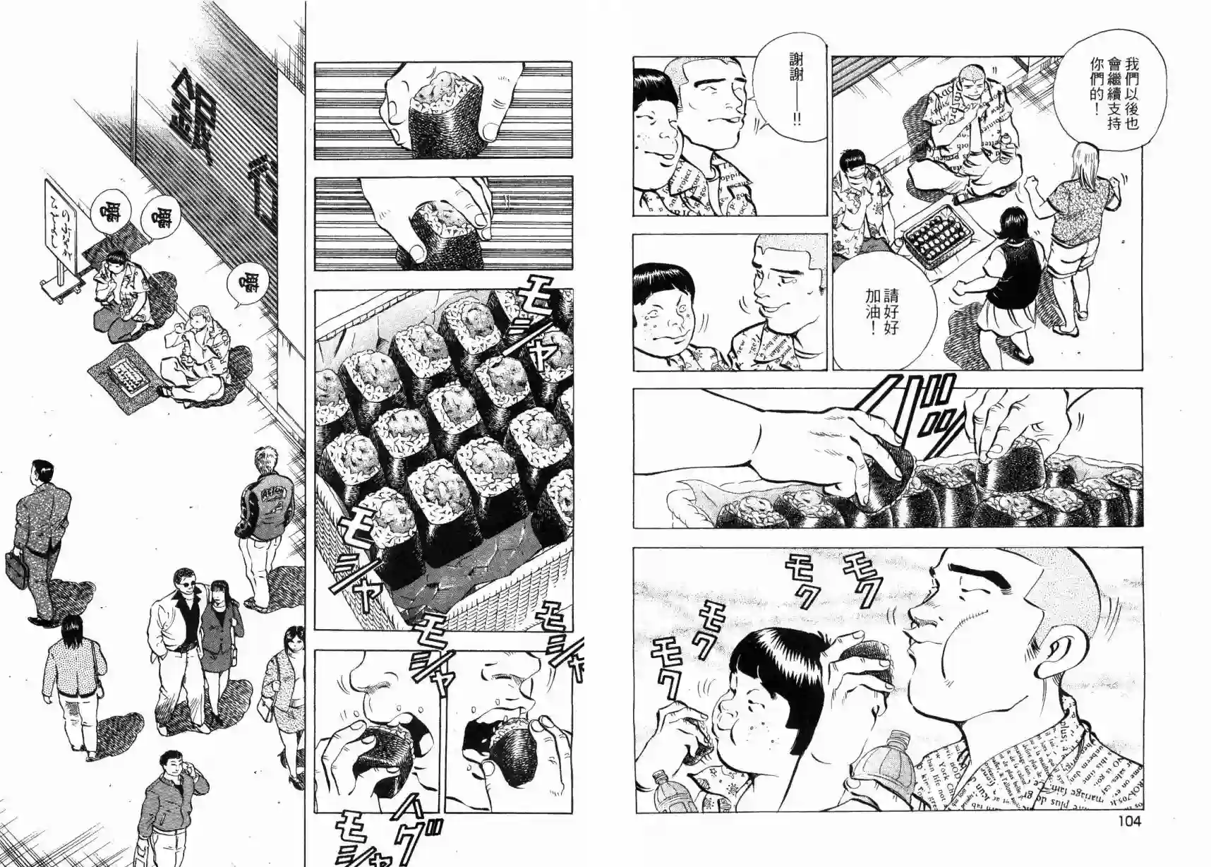 美食大胃王！第05卷