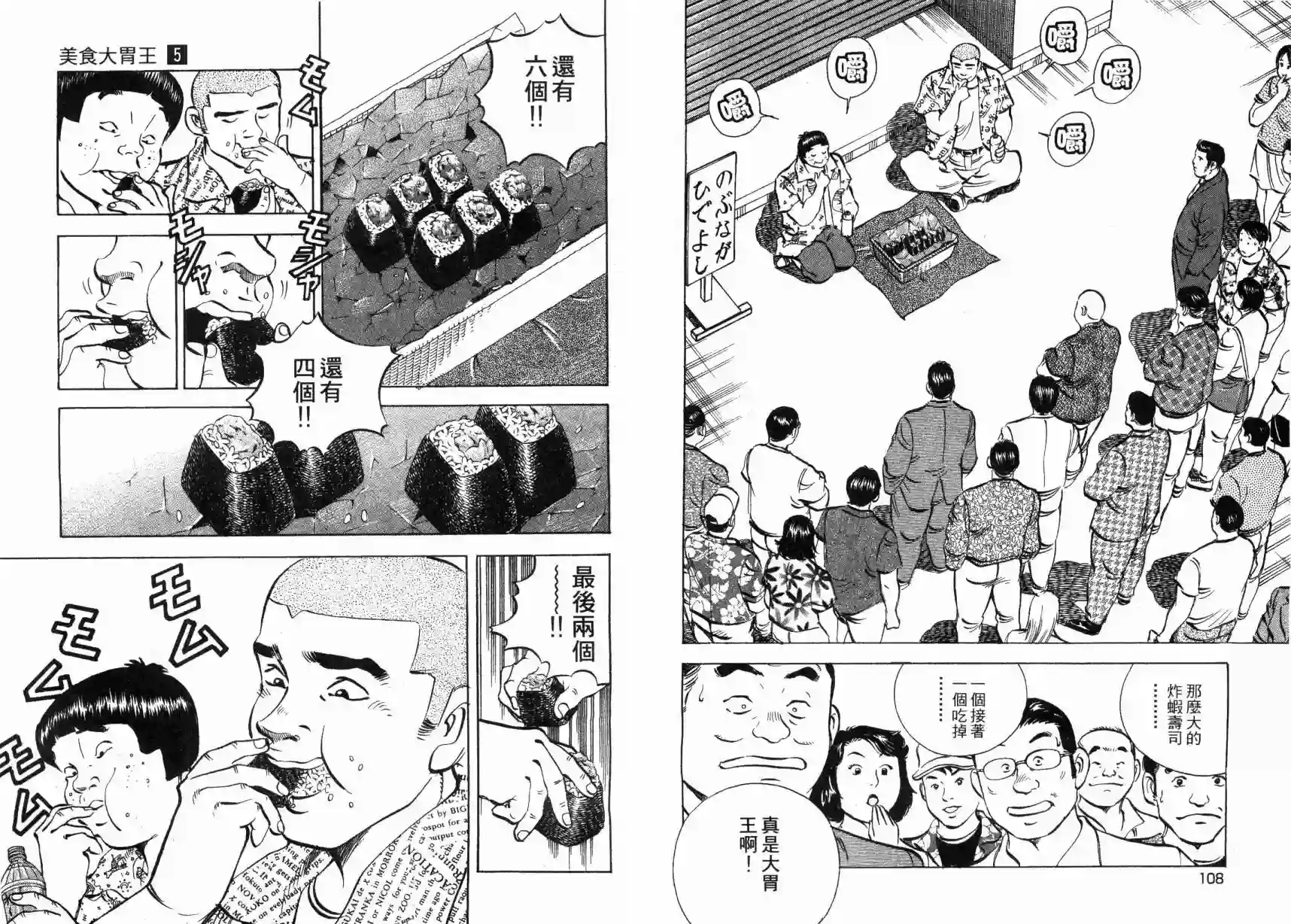 美食大胃王！第05卷