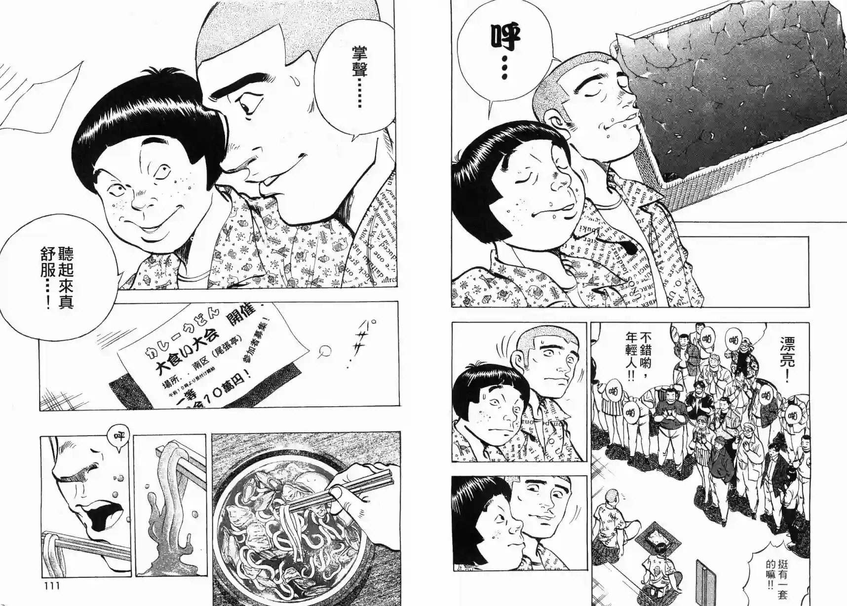 美食大胃王！第05卷