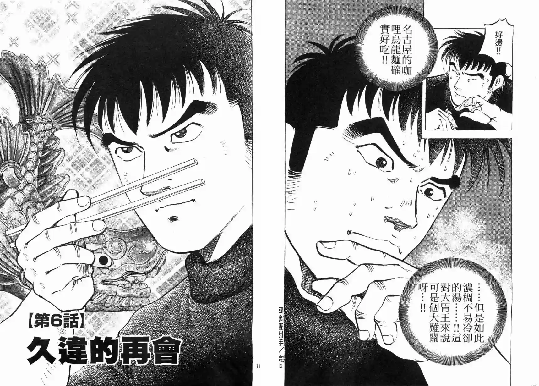 美食大胃王！第05卷