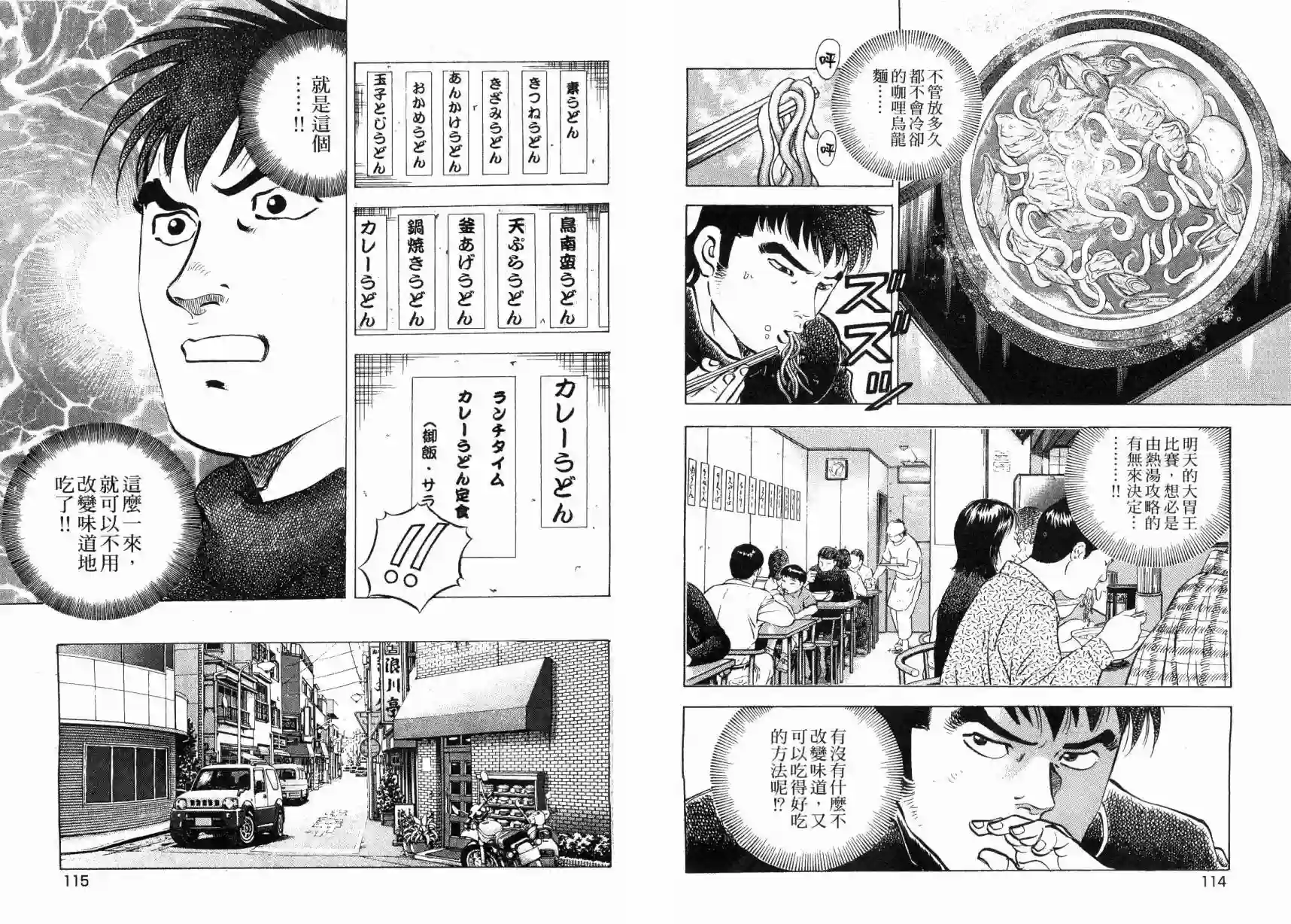 美食大胃王！第05卷