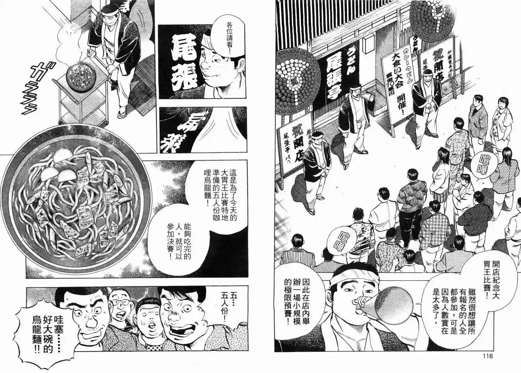 美食大胃王！第05卷