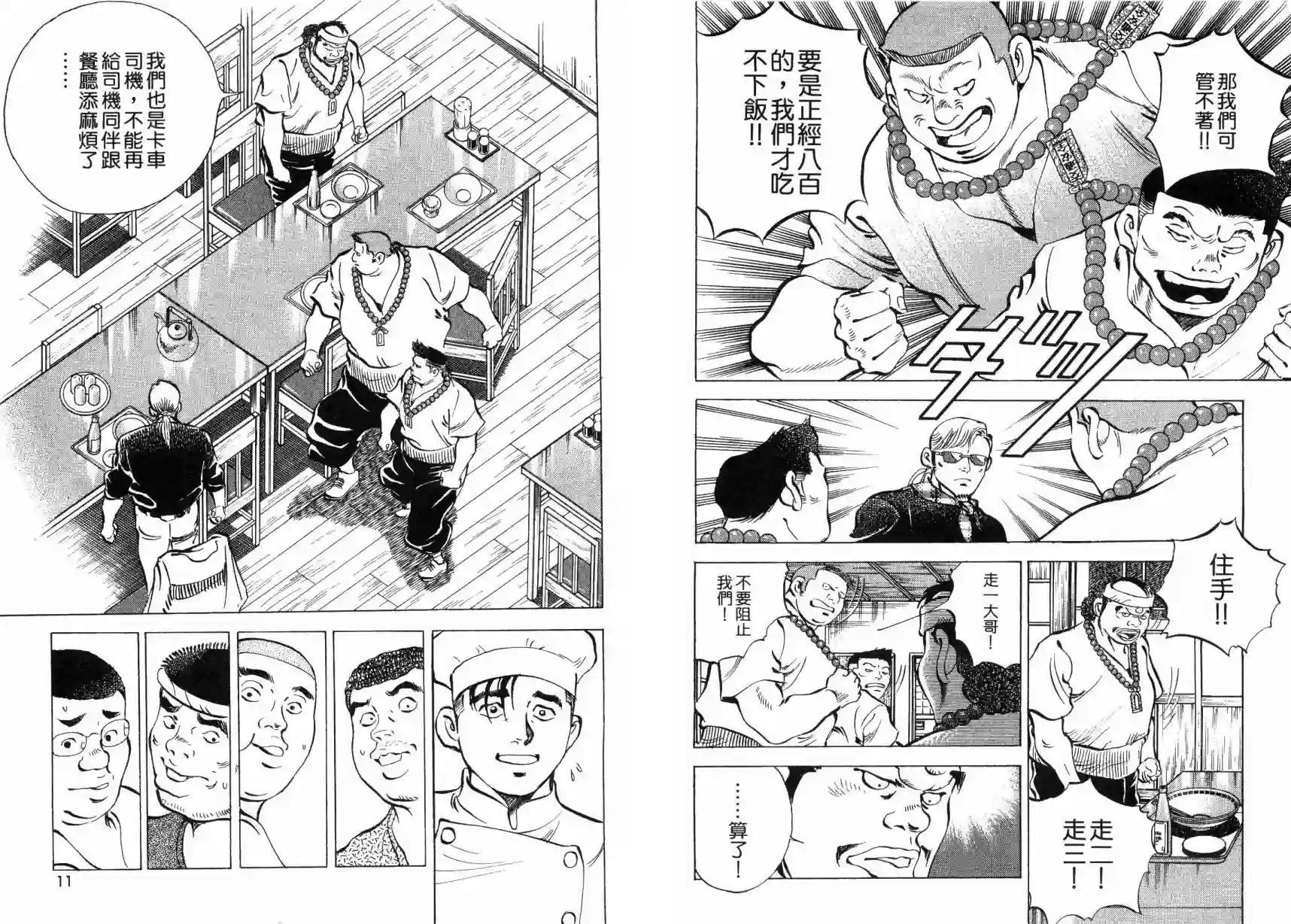 美食大胃王！第05卷