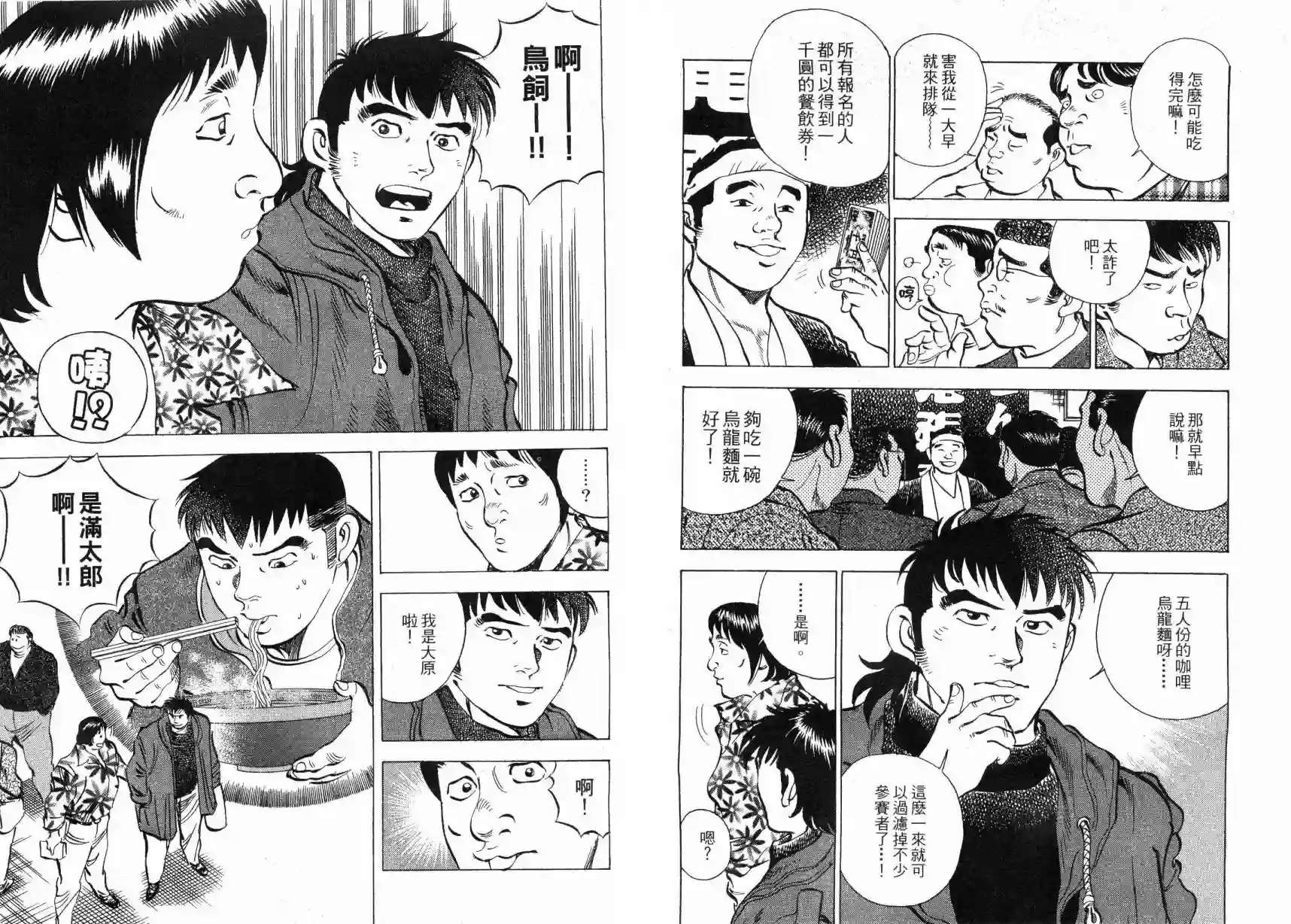 美食大胃王！第05卷