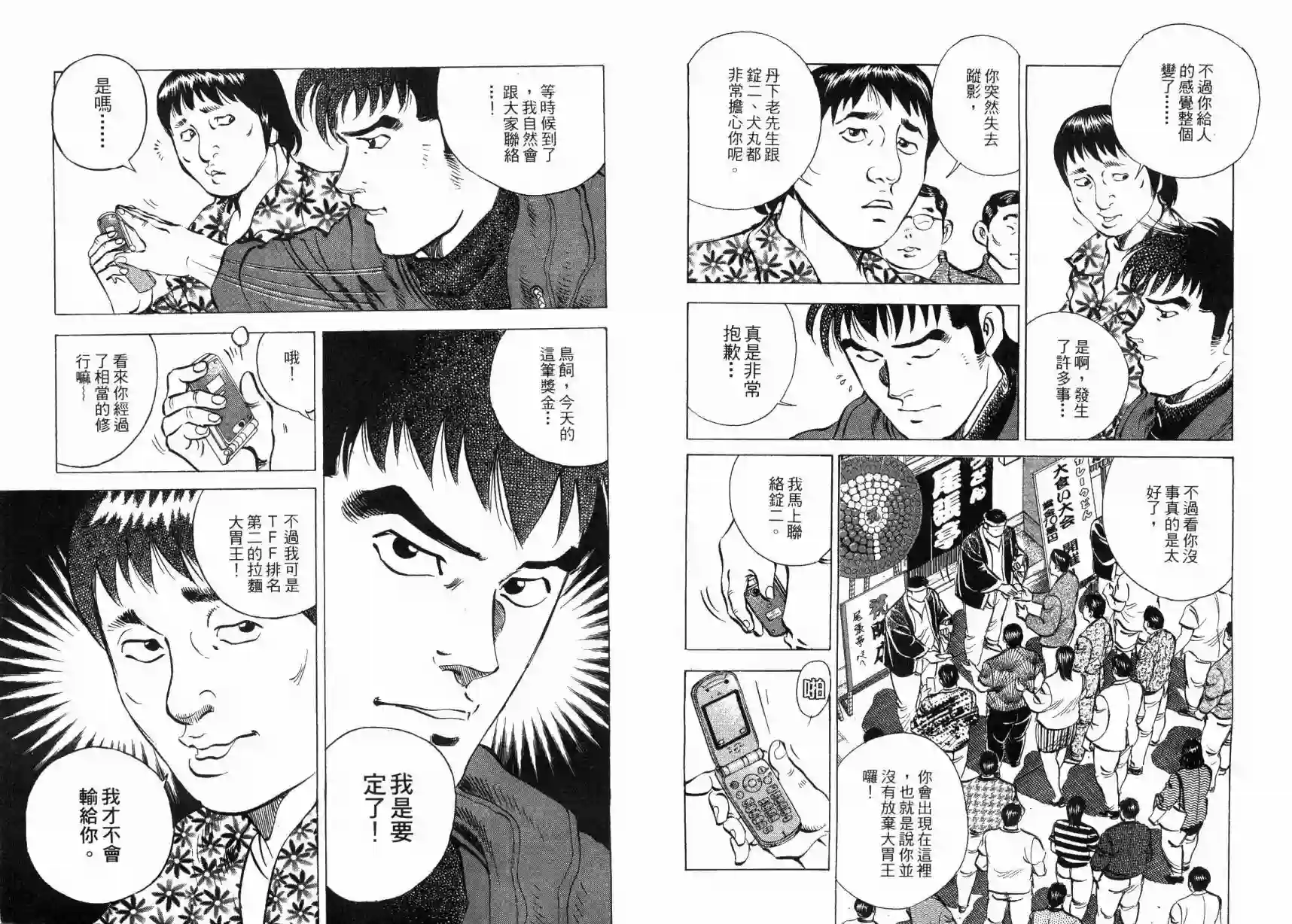 美食大胃王！第05卷