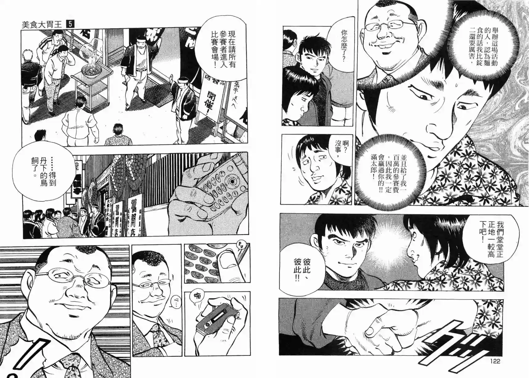 美食大胃王！第05卷