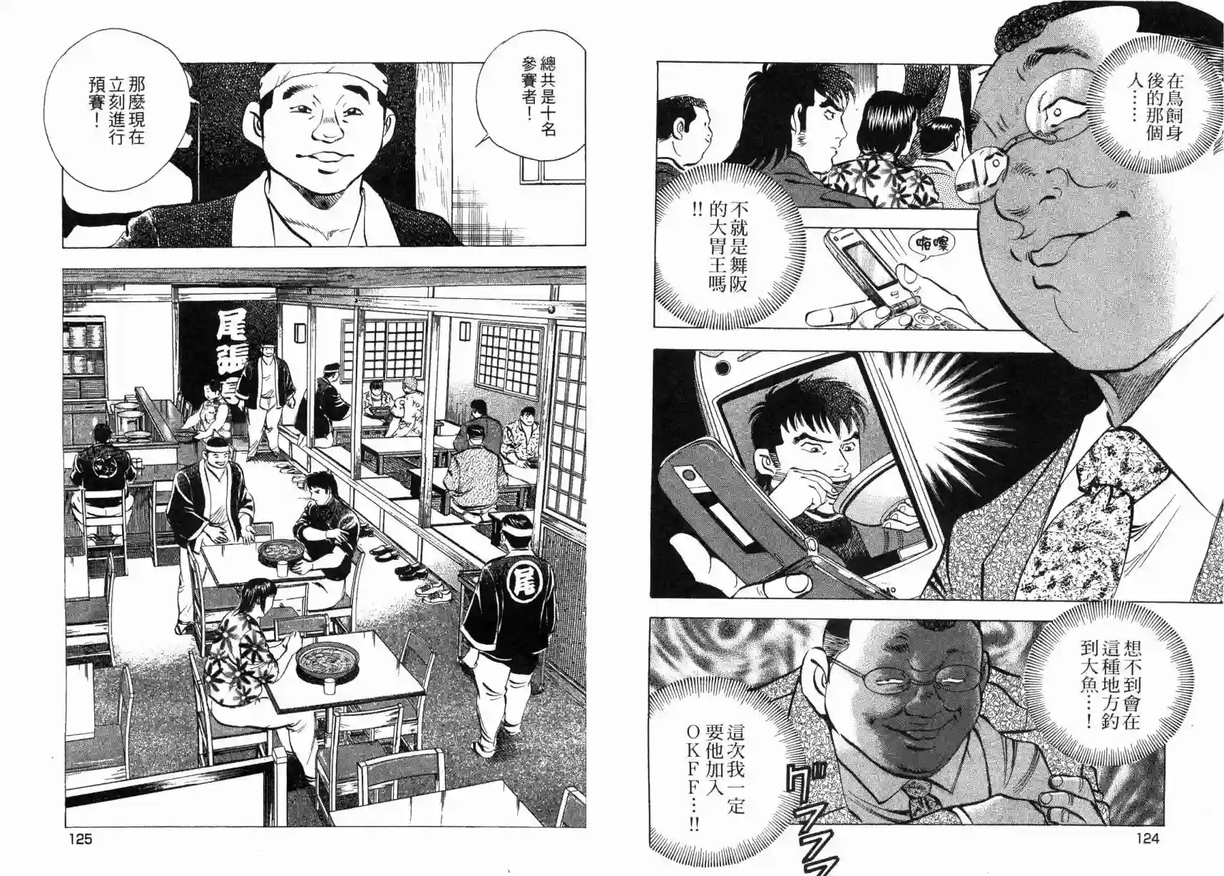 美食大胃王！第05卷