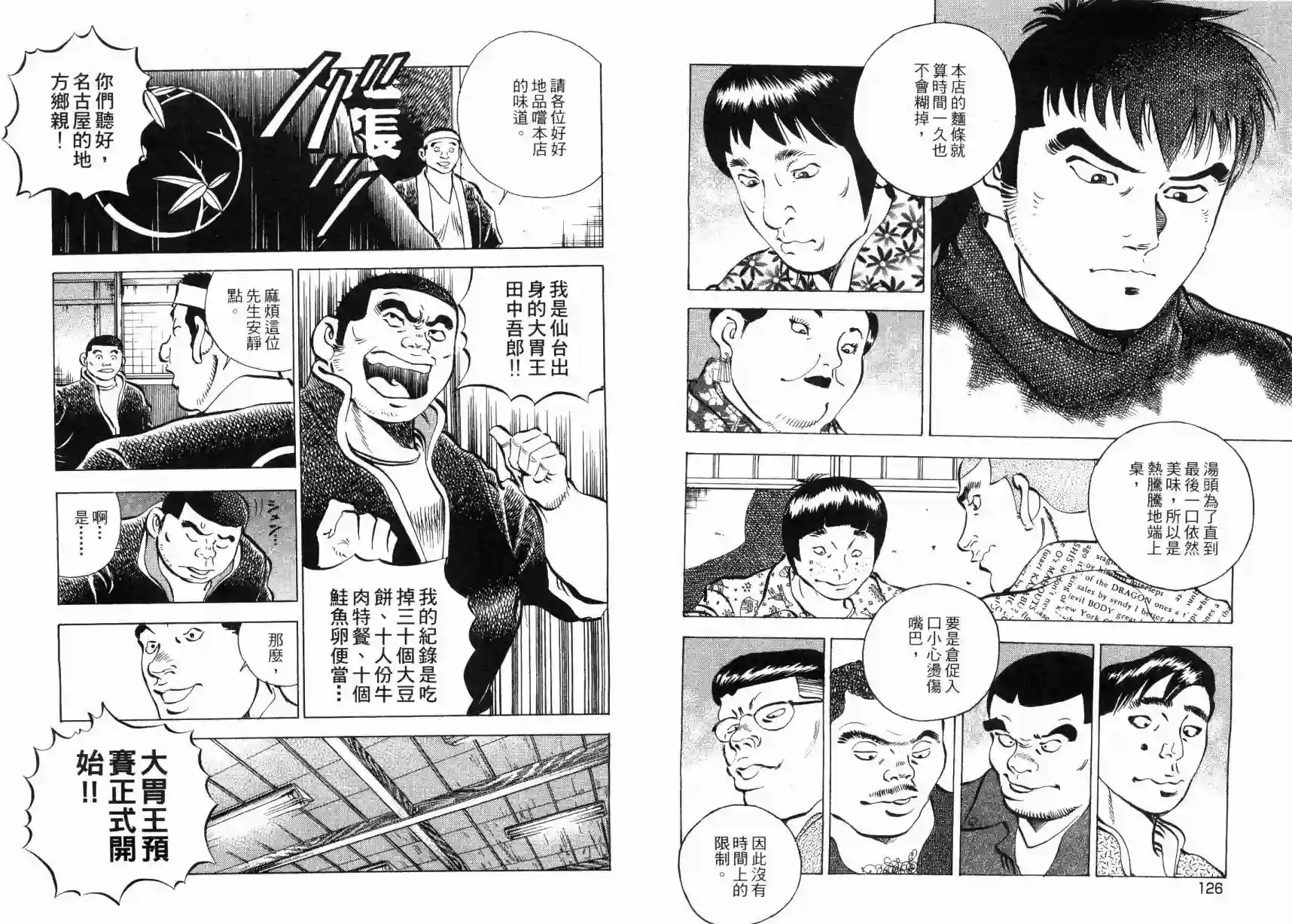 美食大胃王！第05卷