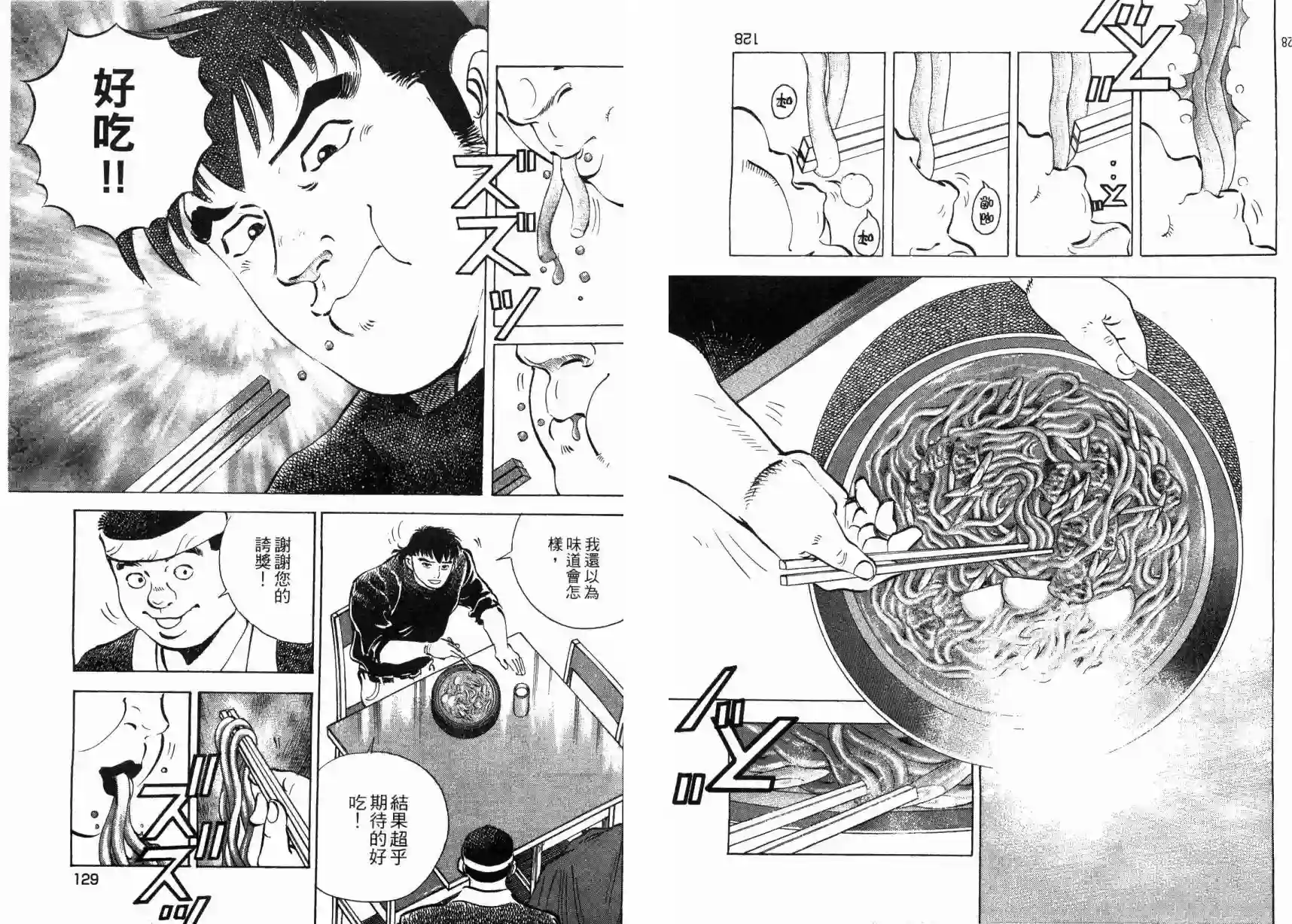 美食大胃王！第05卷