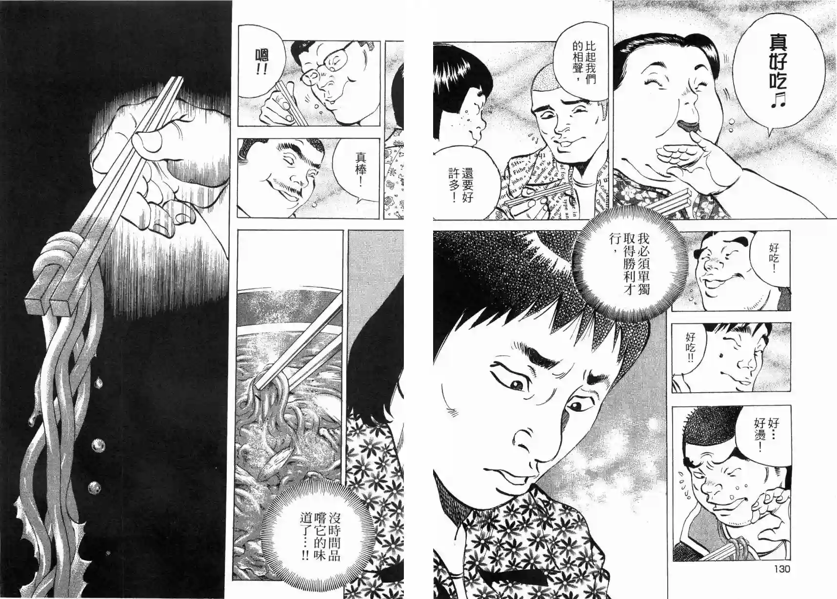 美食大胃王！第05卷