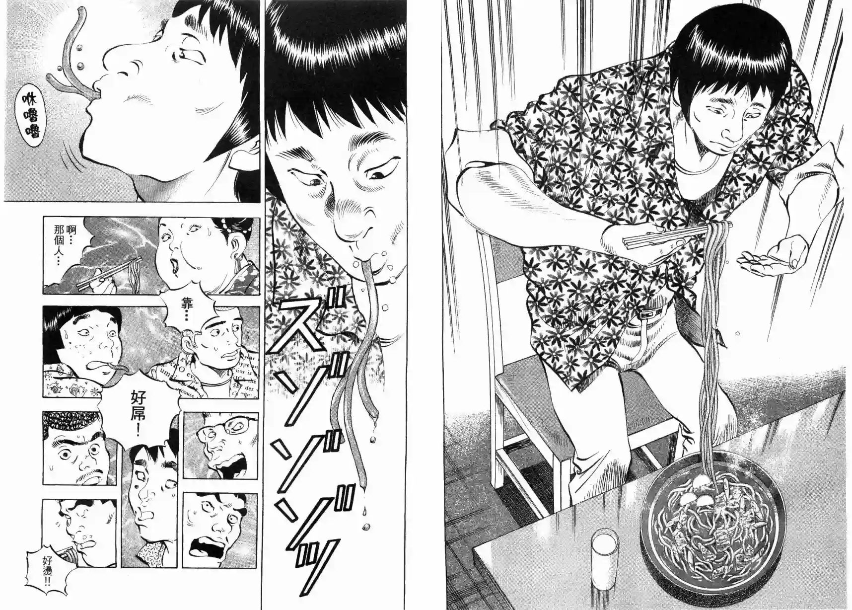 美食大胃王！第05卷