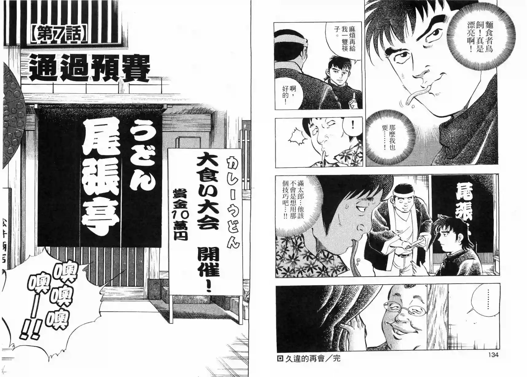 美食大胃王！第05卷