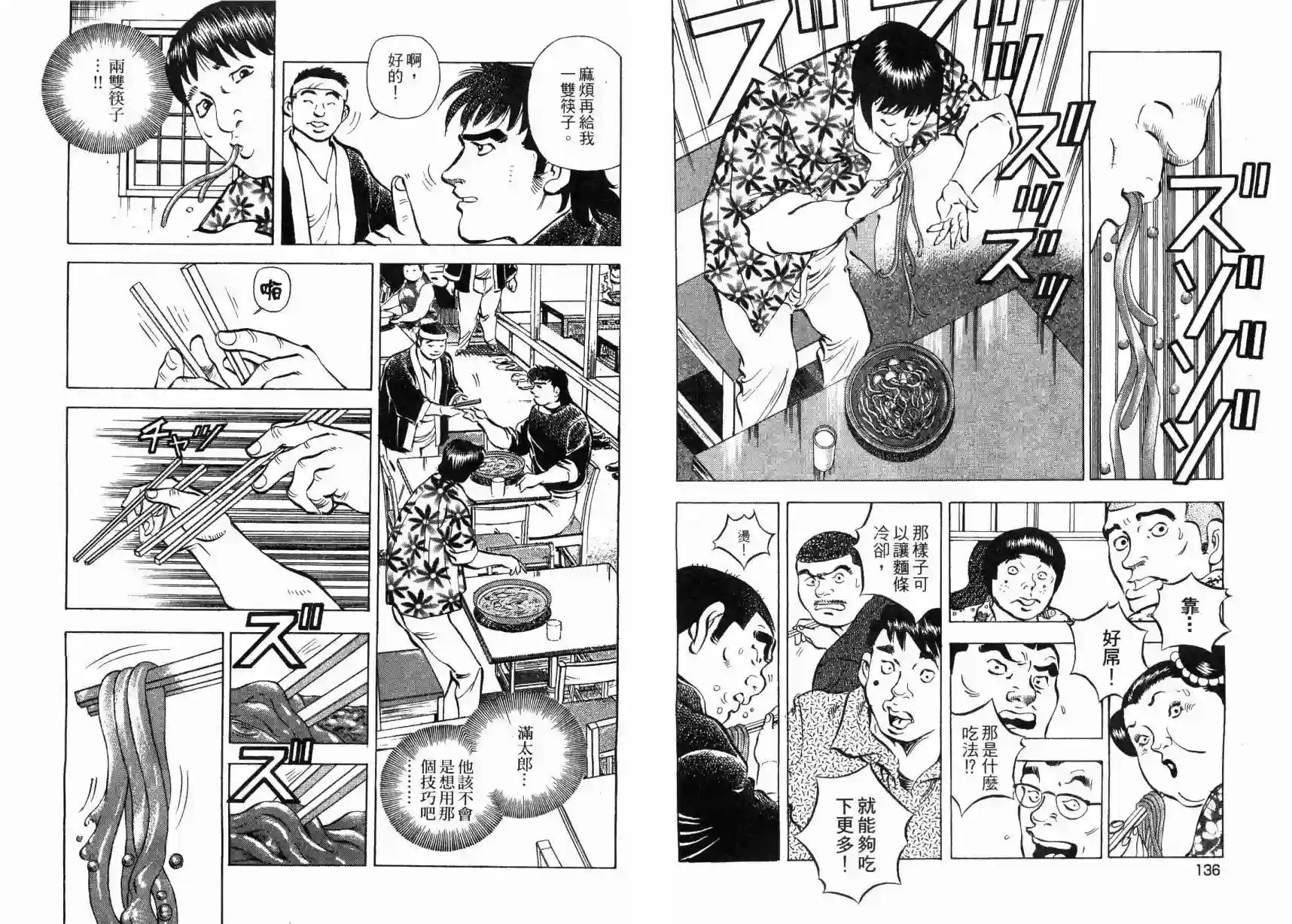 美食大胃王！第05卷