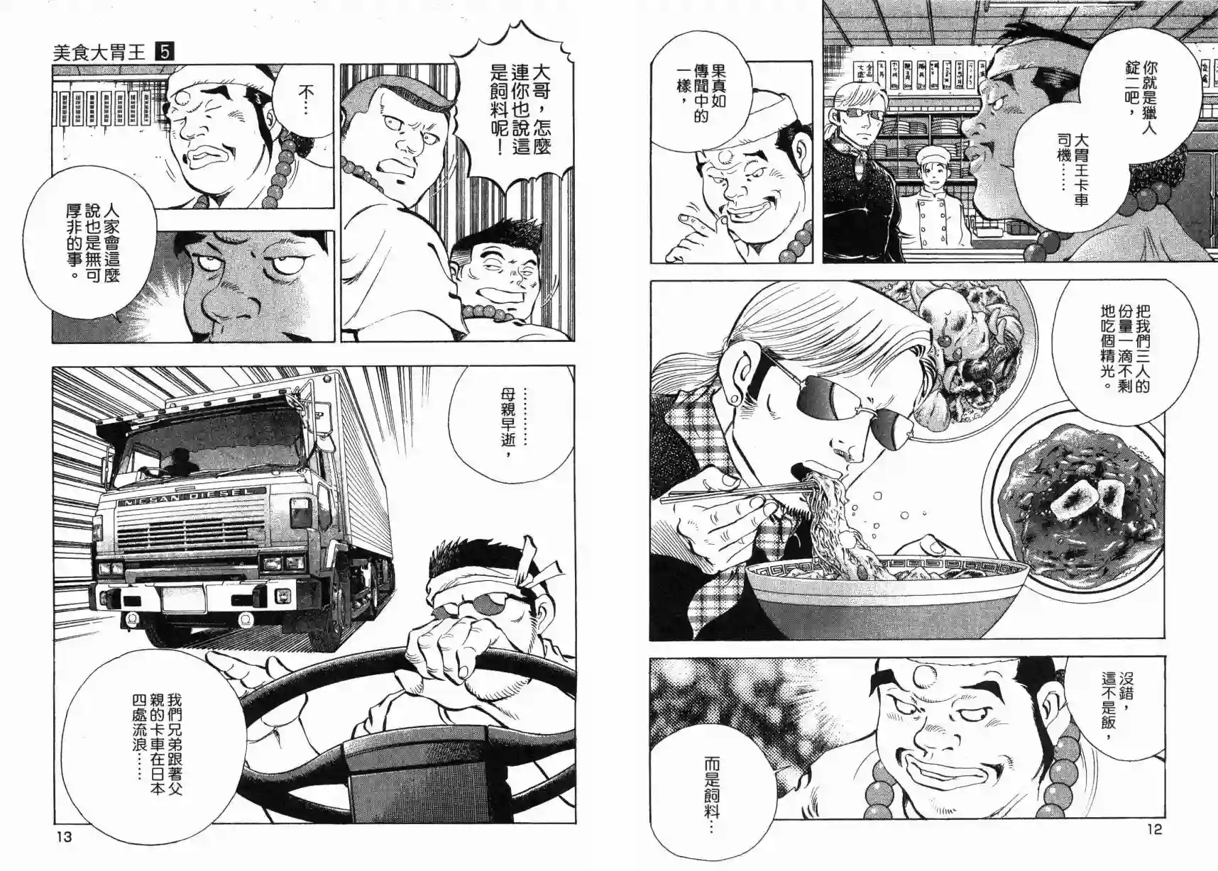 美食大胃王！第05卷