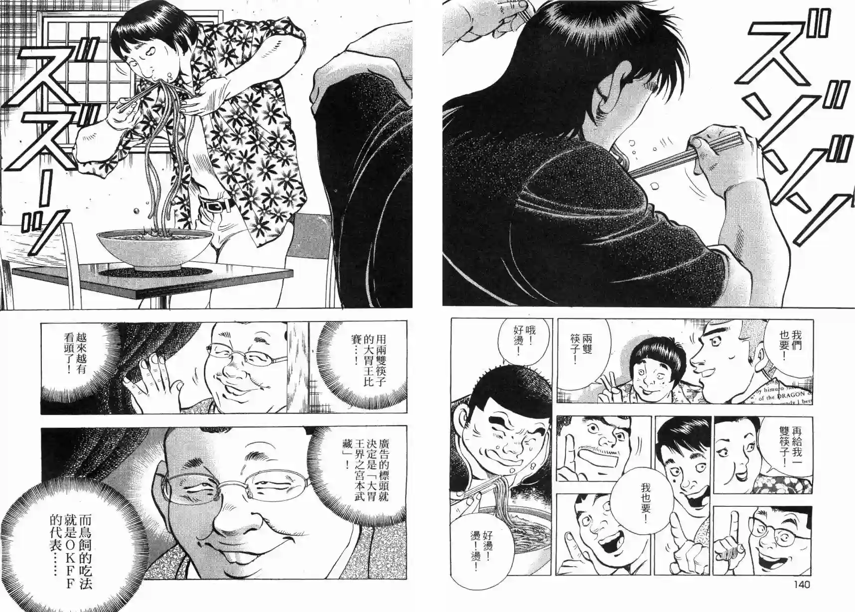 美食大胃王！第05卷