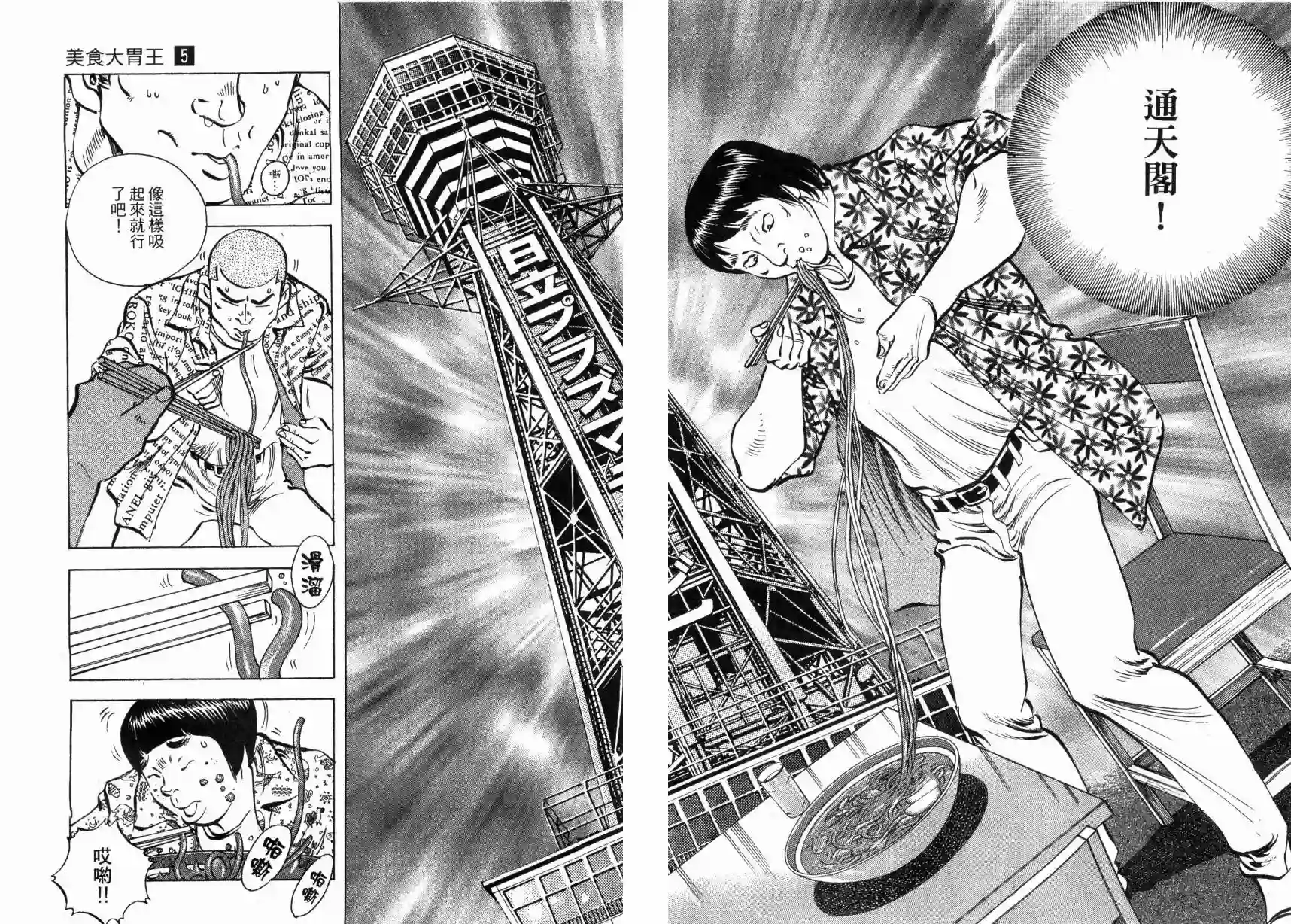美食大胃王！第05卷