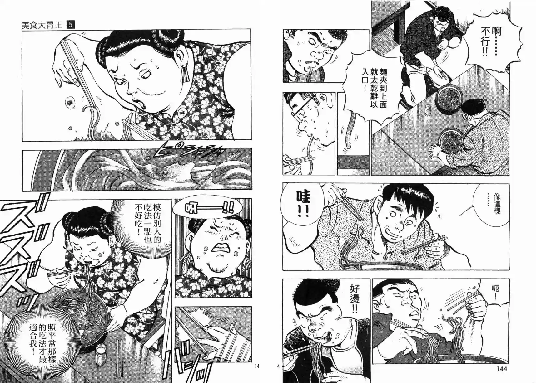 美食大胃王！第05卷