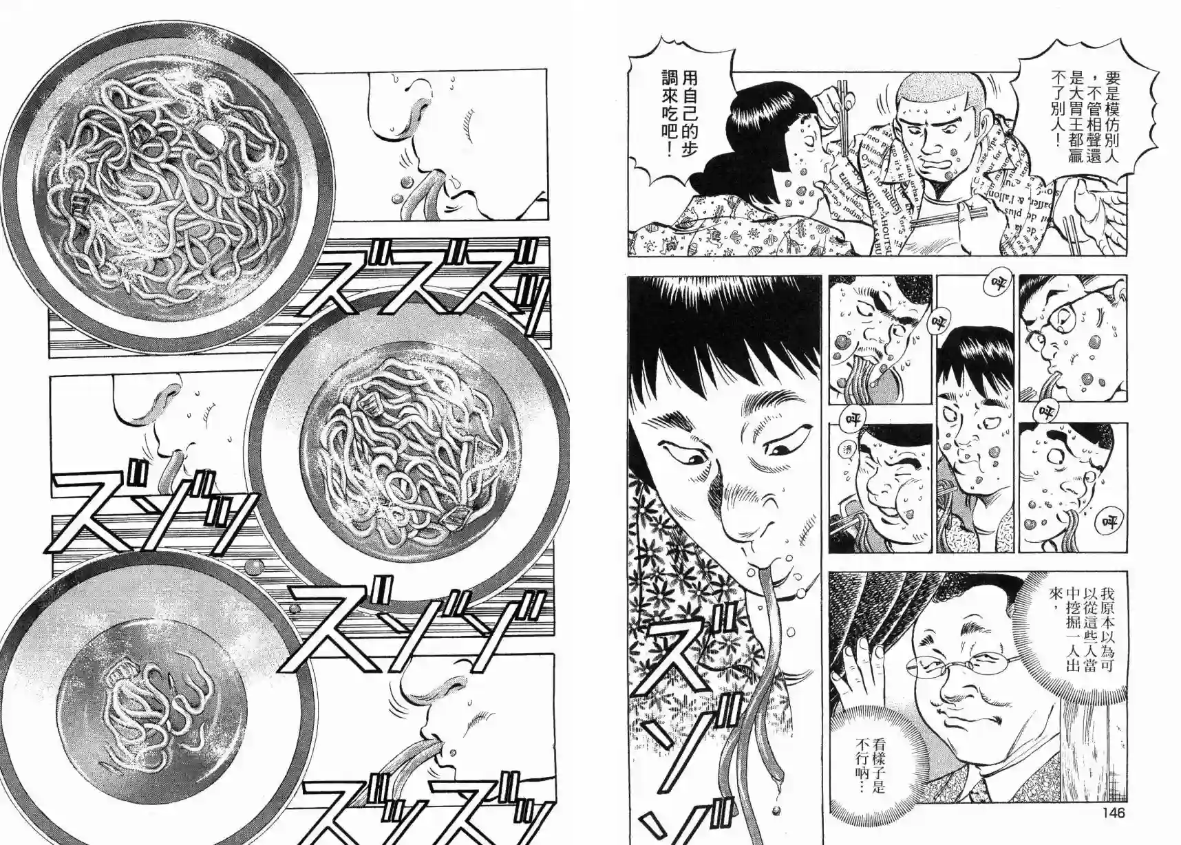 美食大胃王！第05卷